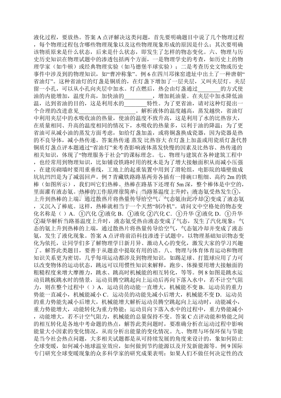 初中物理跨学科试题专题复习语文.docx_第3页