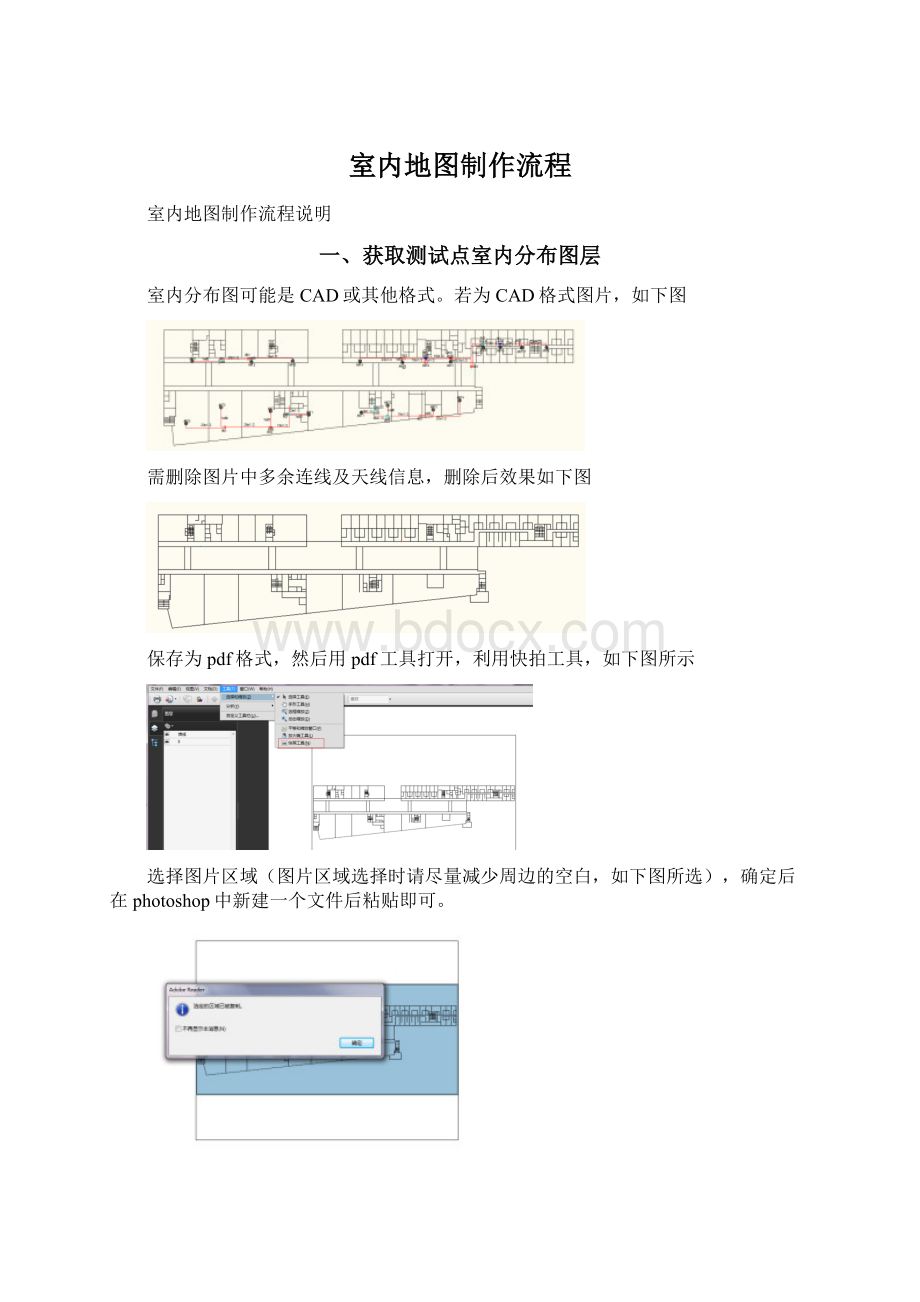 室内地图制作流程.docx_第1页