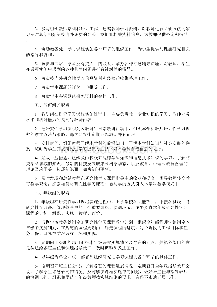 112课程管理规章制度.docx_第3页