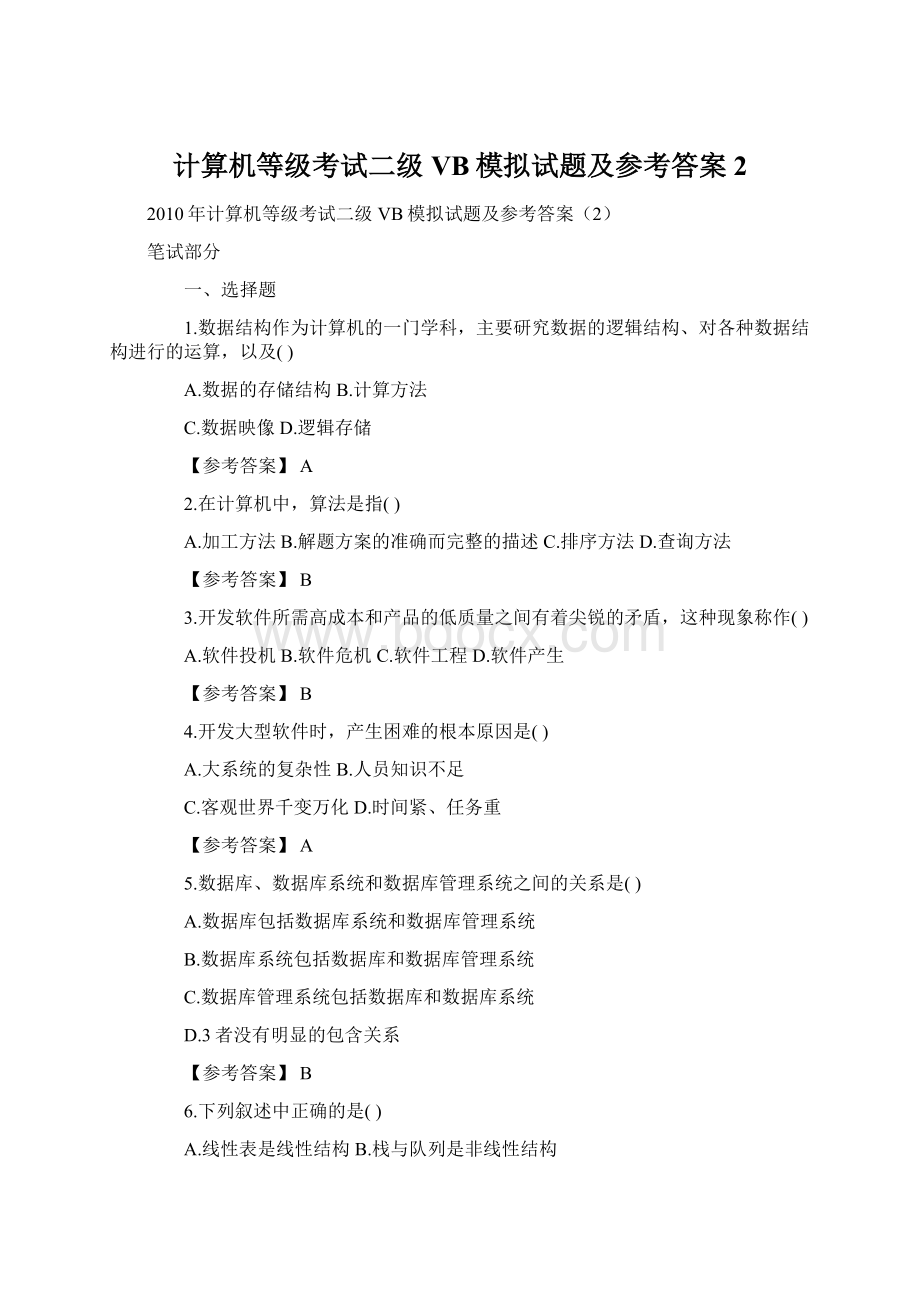 计算机等级考试二级VB模拟试题及参考答案2.docx