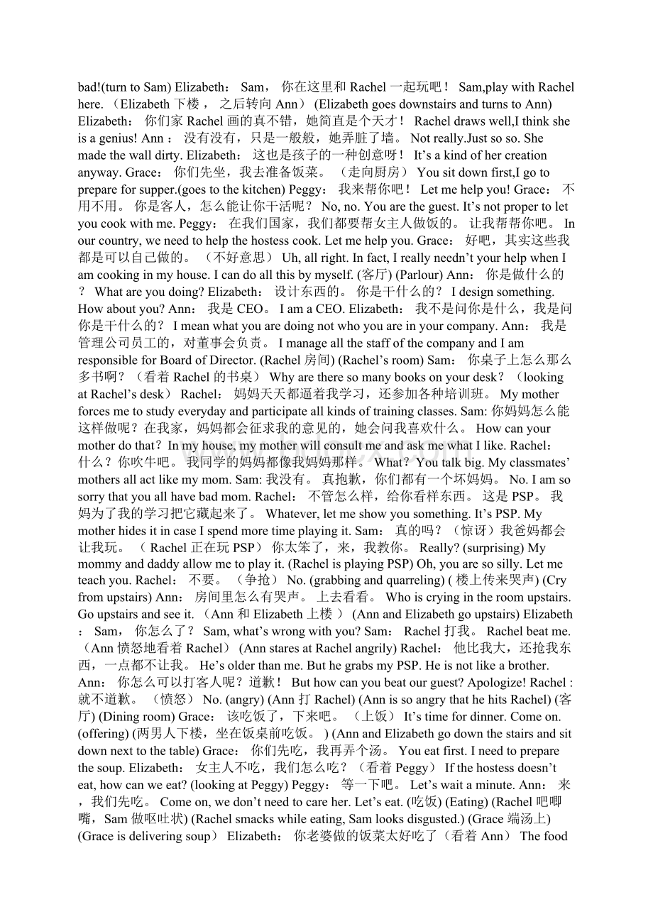 口语演示文稿范例Word文档下载推荐.docx_第2页