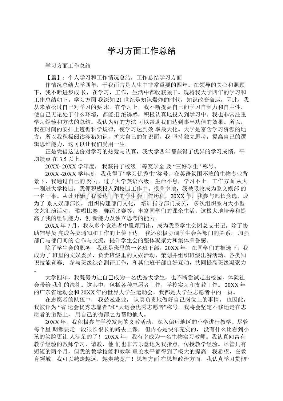 学习方面工作总结Word下载.docx_第1页