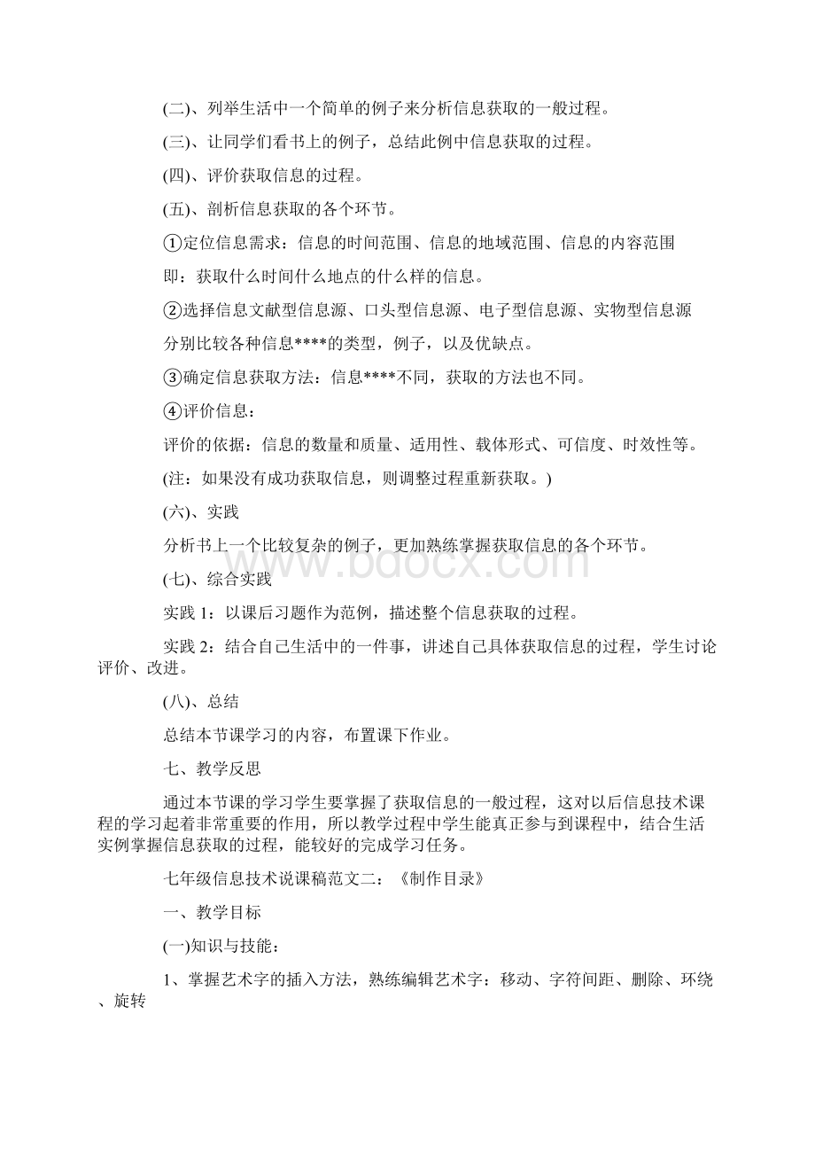 七年级信息技术说课稿范文模板文档格式.docx_第2页