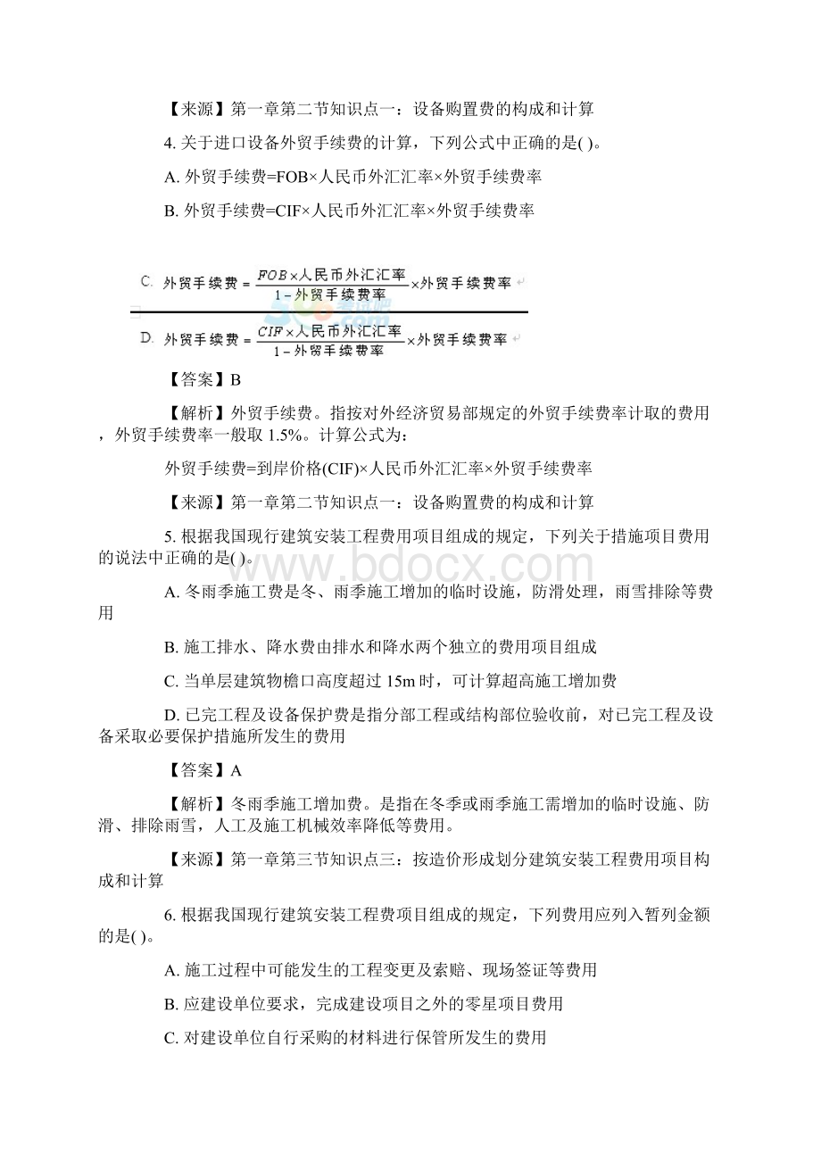 建设工程计价考试真题及答案解析.docx_第2页