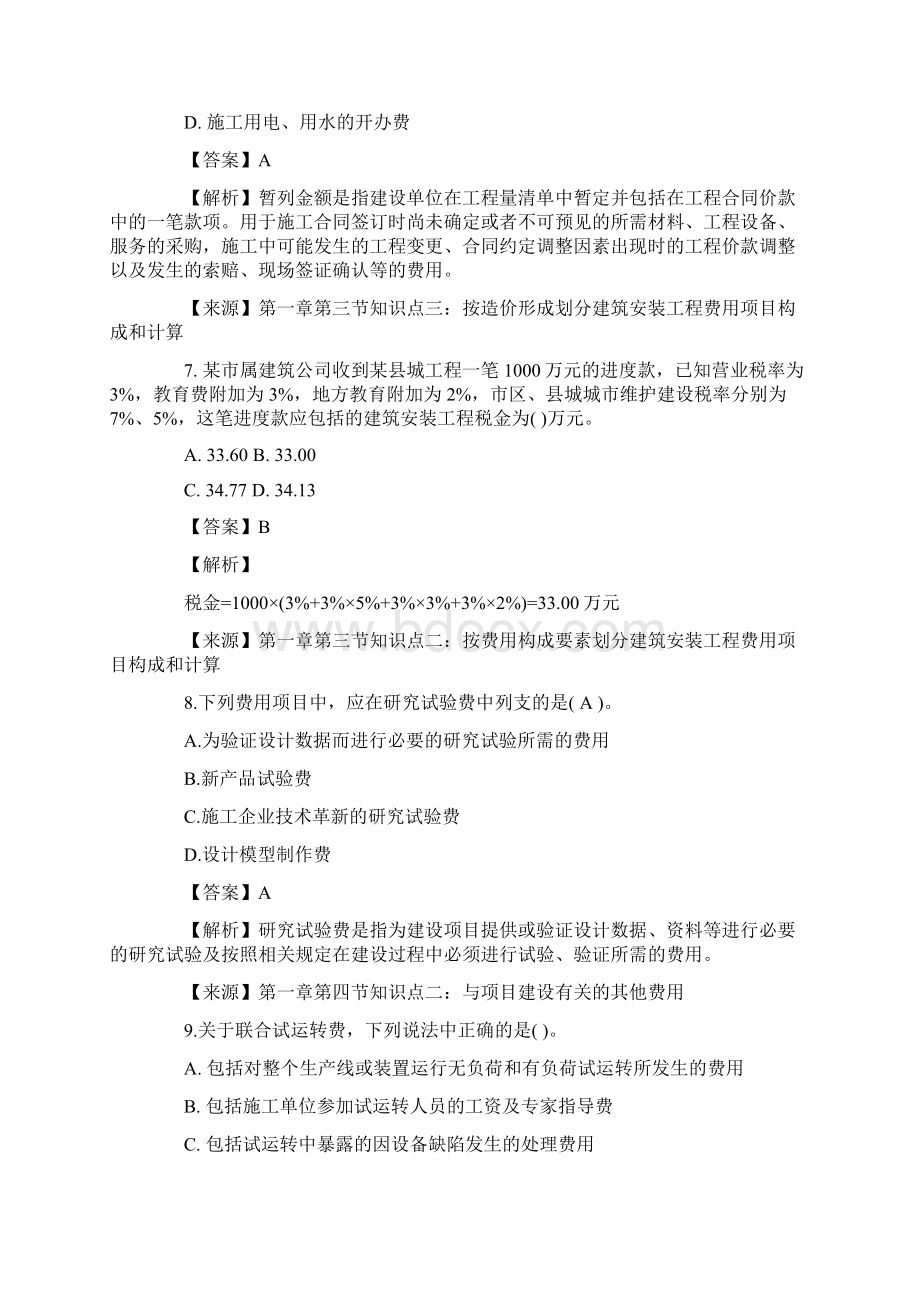 建设工程计价考试真题及答案解析.docx_第3页