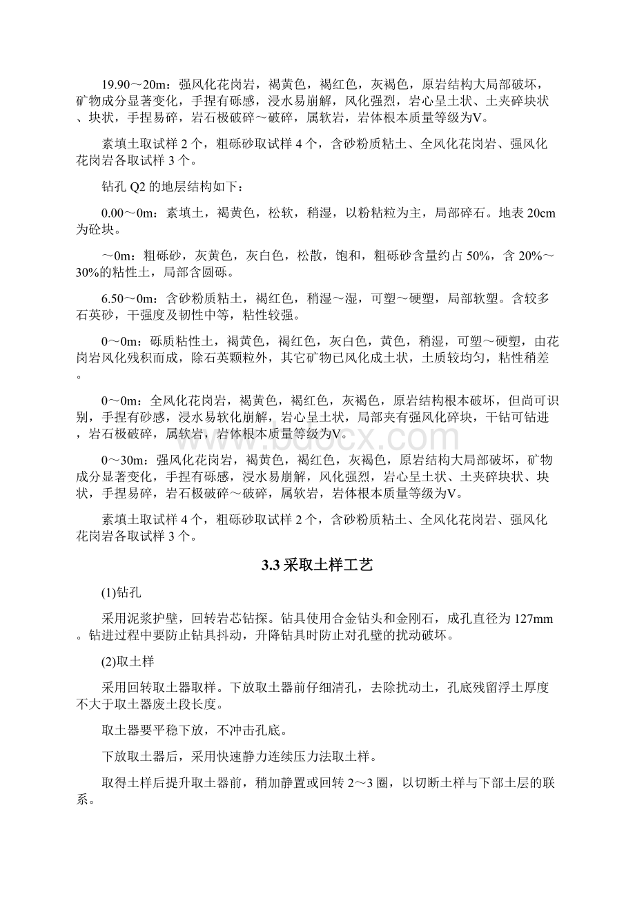 1金融中心二期土层渗透系数试验报告.docx_第3页