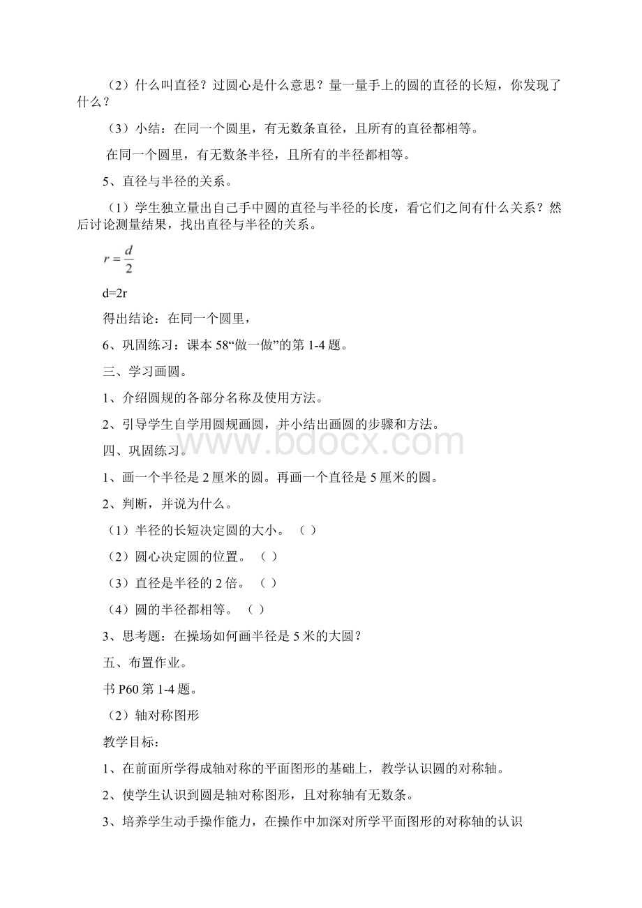 人教版小学数学六年级上册第四章圆教学设计.docx_第3页