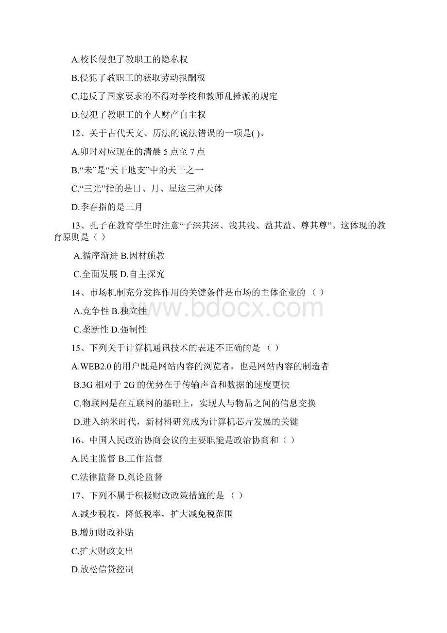 玉溪教师招聘D类职测押题卷八Word格式.docx_第3页