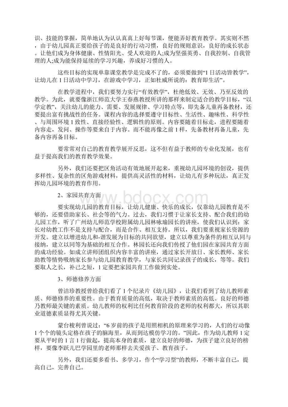 国培故事主题心得作文Word文件下载.docx_第3页