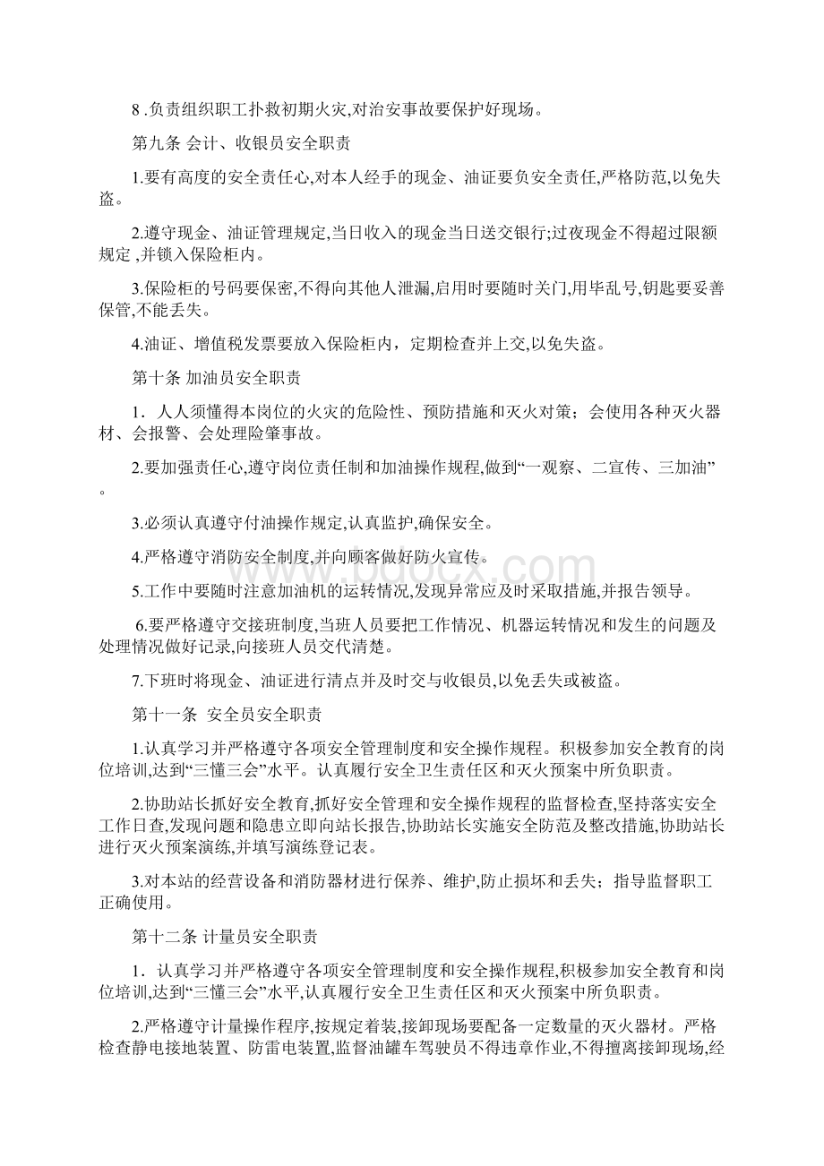 加油站岗位职责安全管理制度操作规程应急预案.docx_第2页