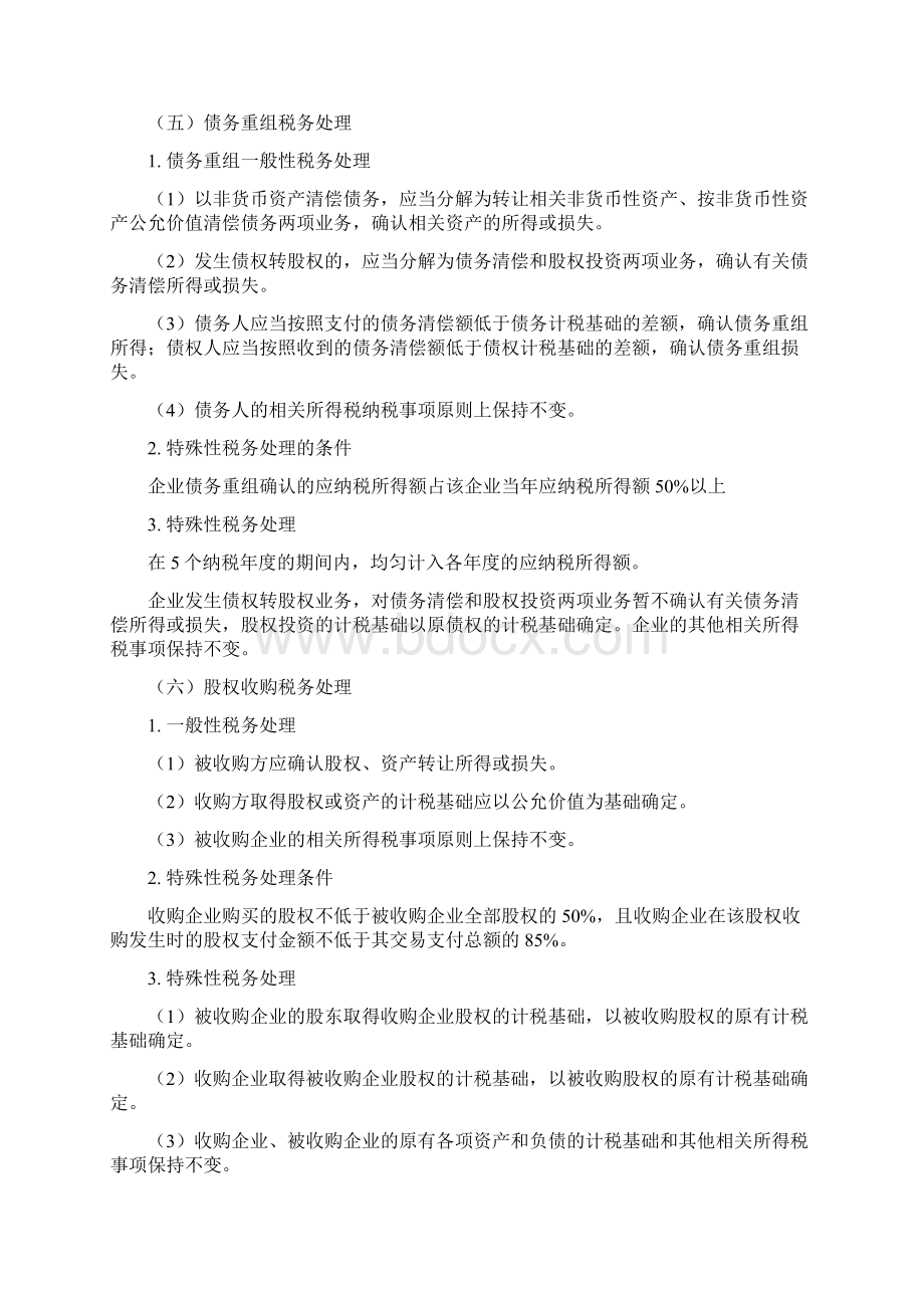 企业资产重组税务相关政策解读1.docx_第3页