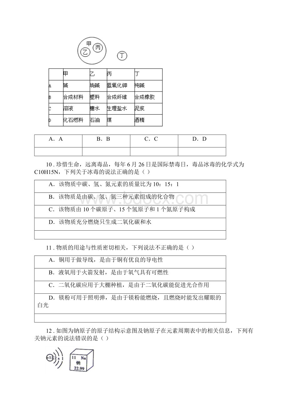 人教版春秋版九年级上学期期末考试化学试题C卷新版.docx_第3页