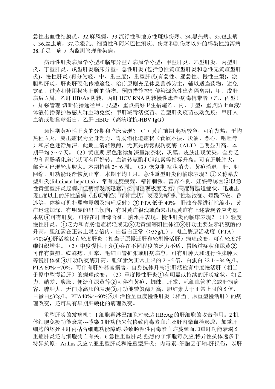 传染病学完整复习题简答Word下载.docx_第2页