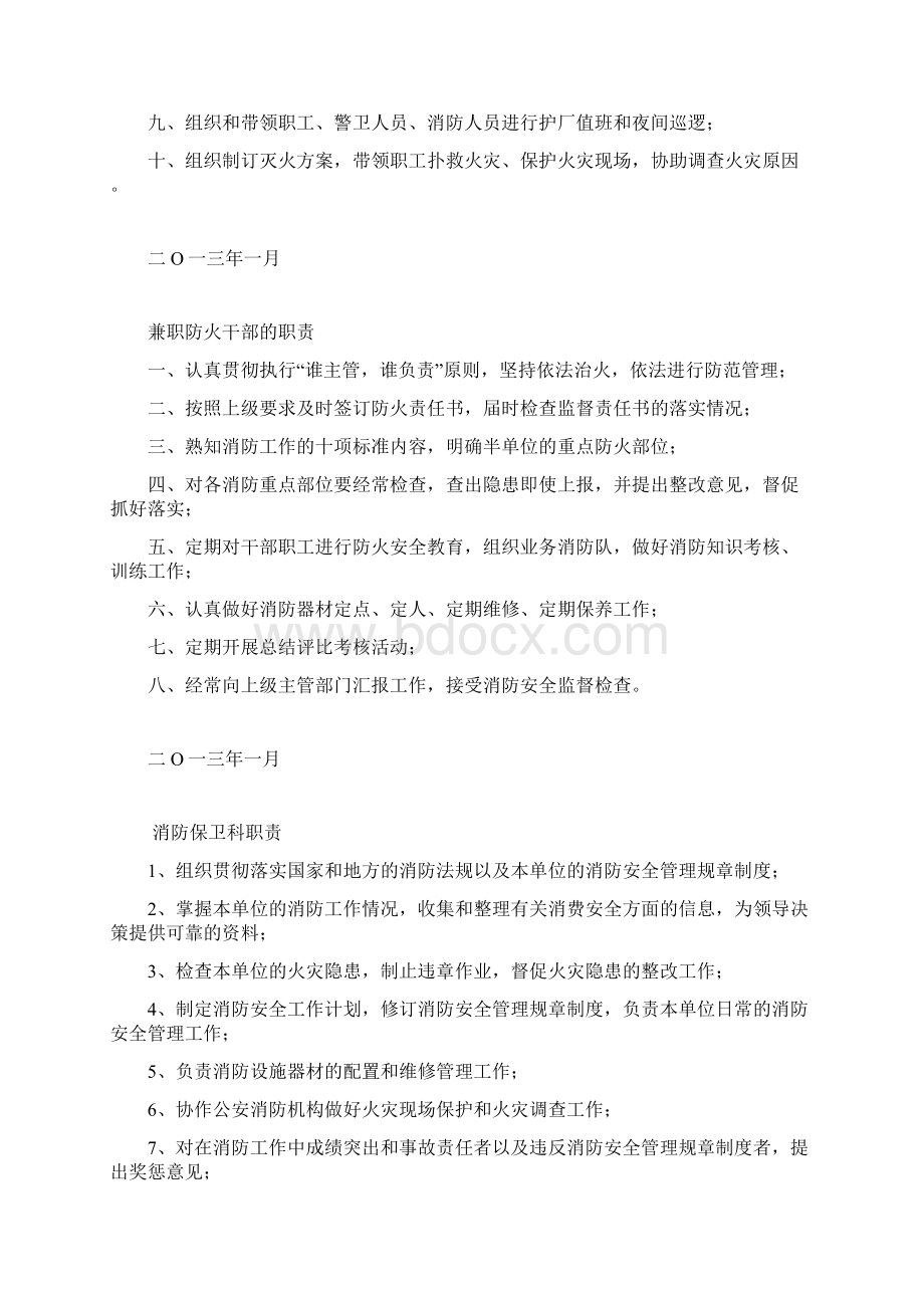 消防安全重点单位法定职责.docx_第2页