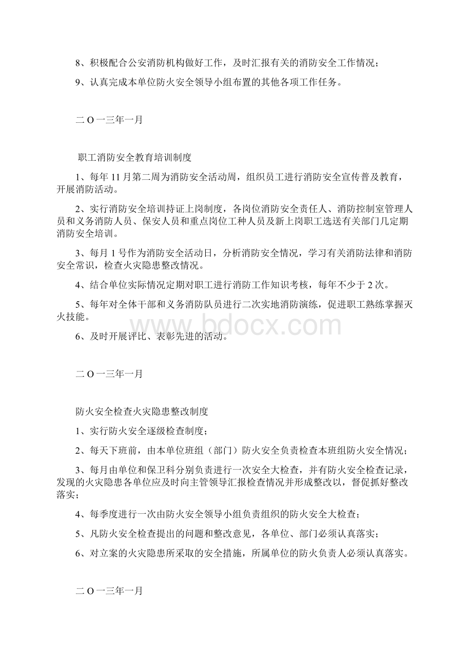 消防安全重点单位法定职责Word格式.docx_第3页