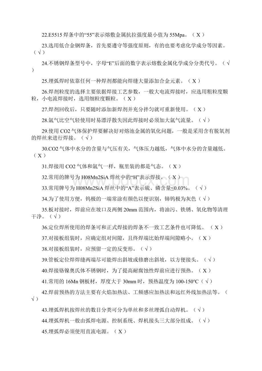 焊工中级理论知识题库答案.docx_第2页