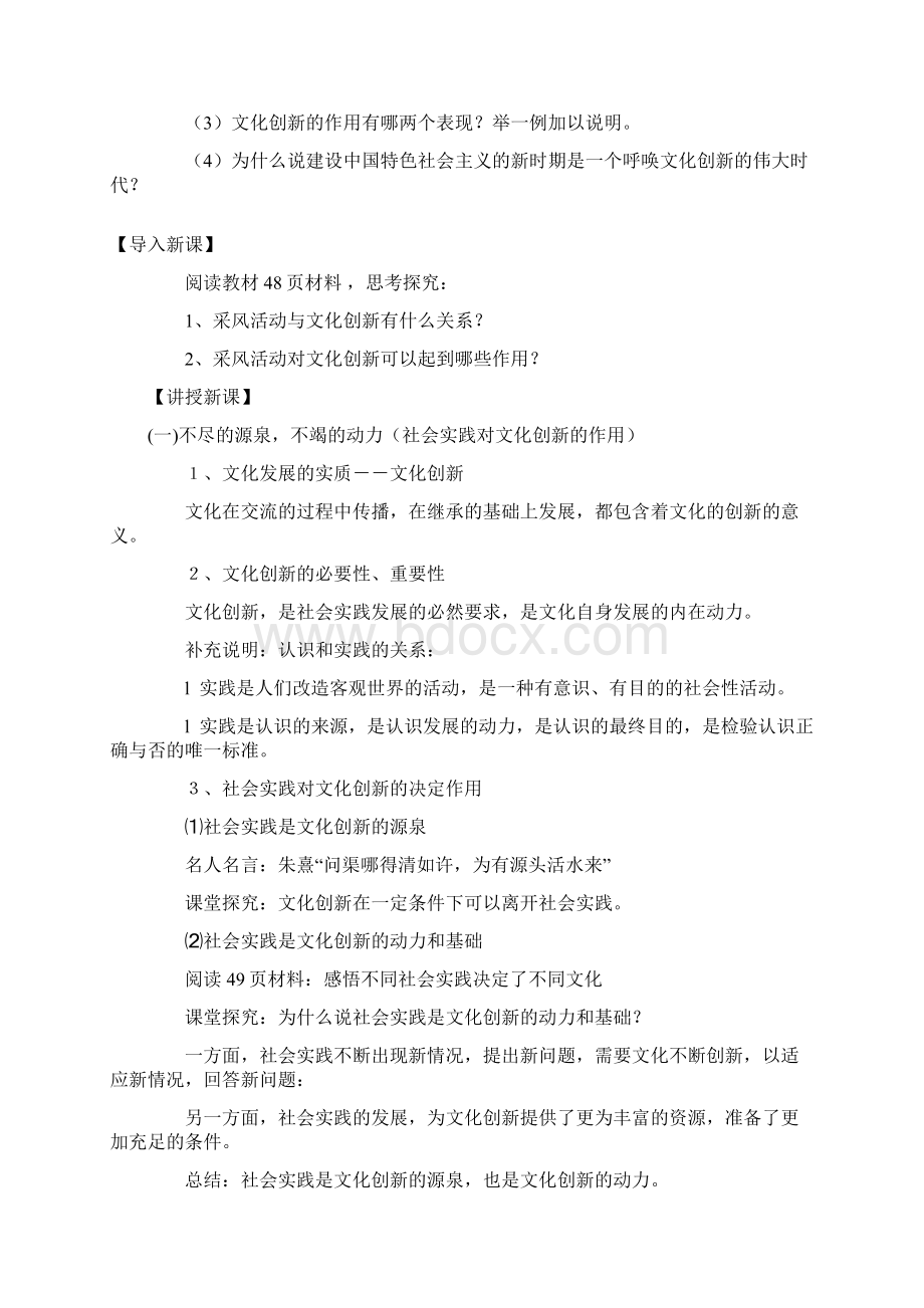 高中政治 51文化创新的源泉和作用教案2 新人教版必修3.docx_第2页