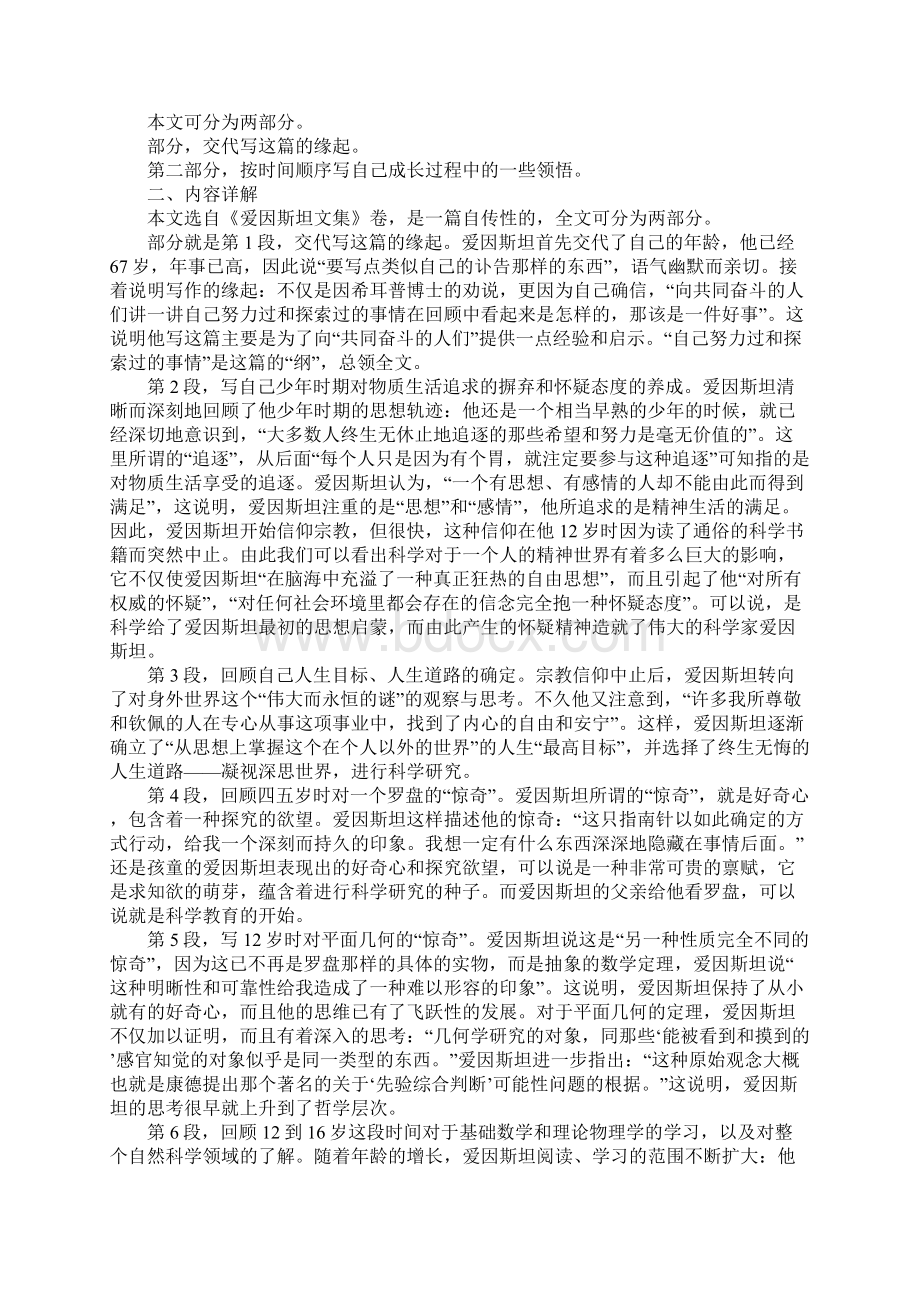 我的回顾教案.docx_第2页