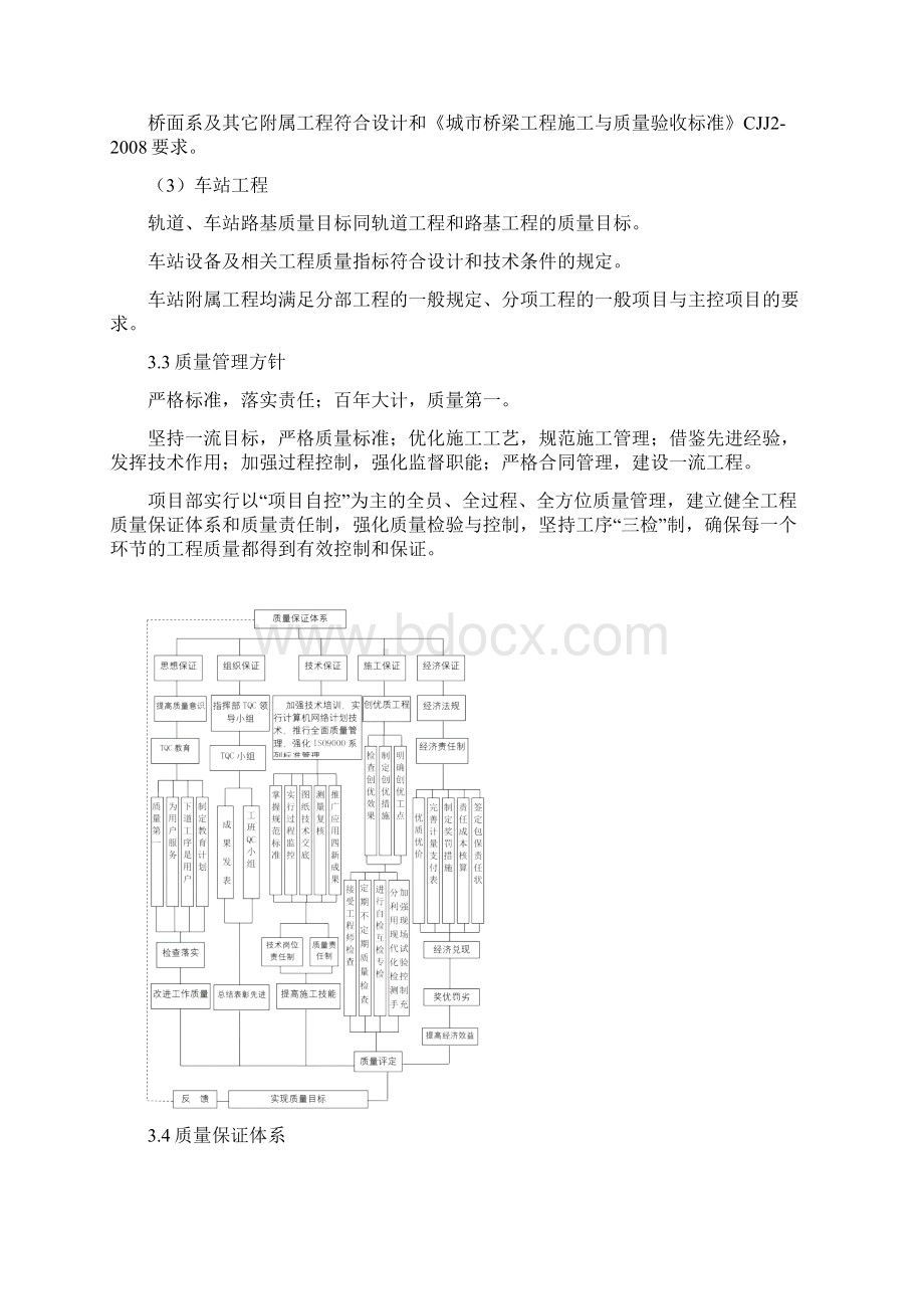 质量保证体系修改后Word文档格式.docx_第3页