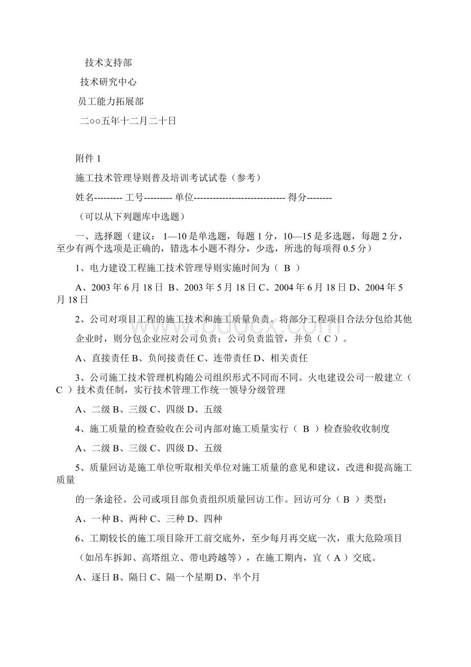 施工技术管理导则普及培训方案.docx_第2页