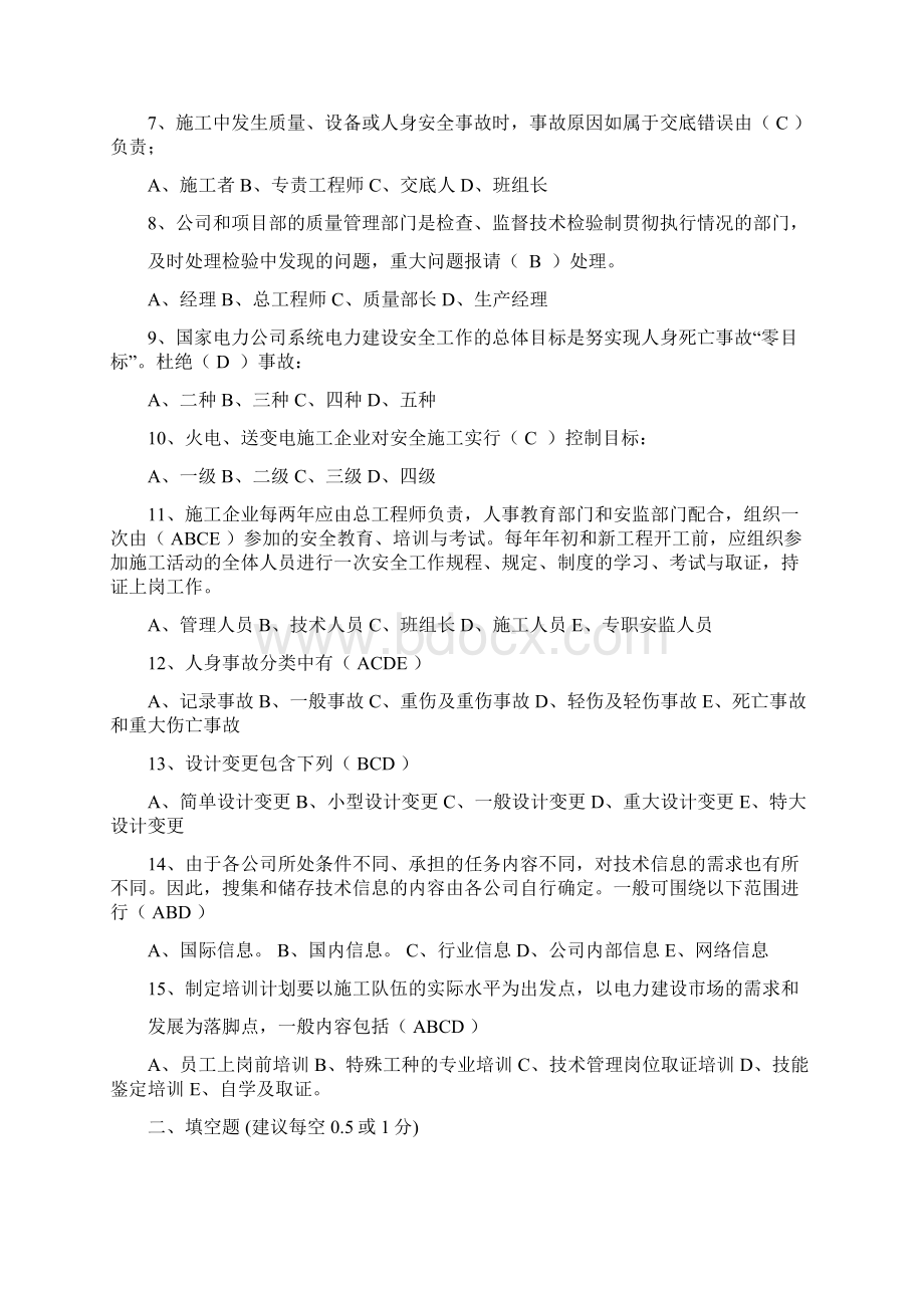 施工技术管理导则普及培训方案.docx_第3页