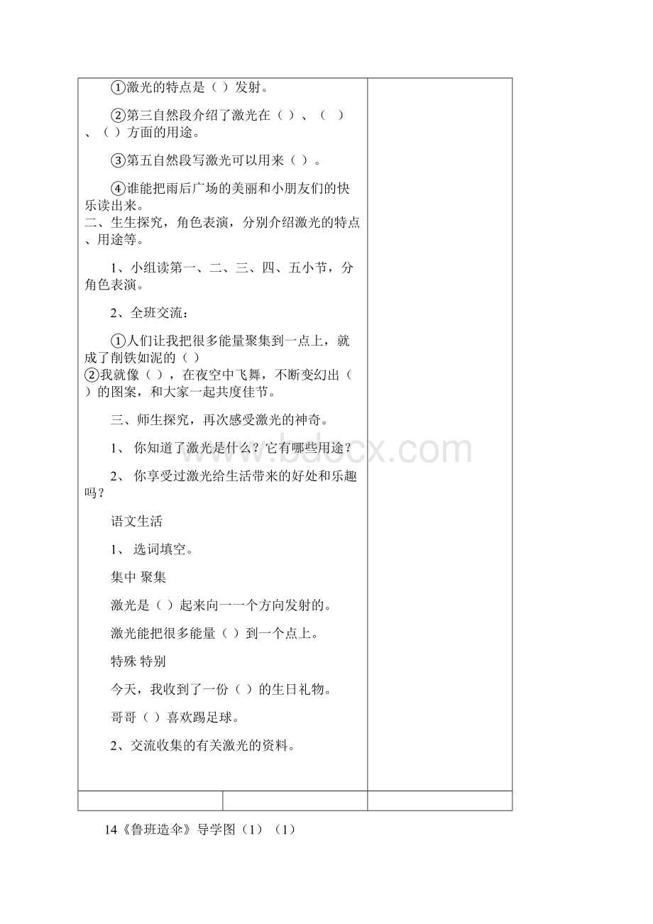 二年二期四单元导学图正式稿讲述.docx_第3页