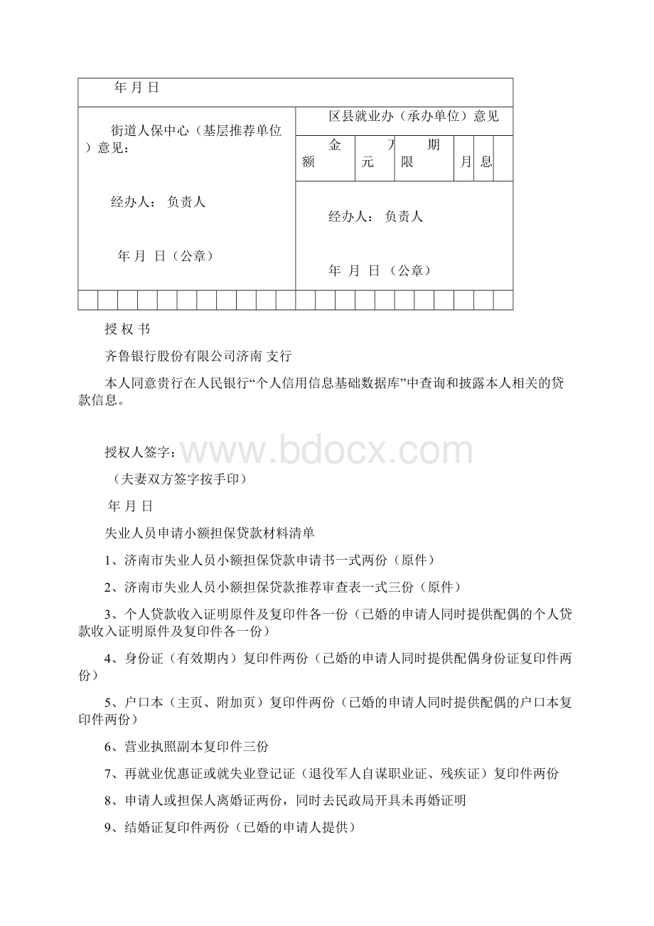 济南市小额担保贷款各种表格.docx_第3页