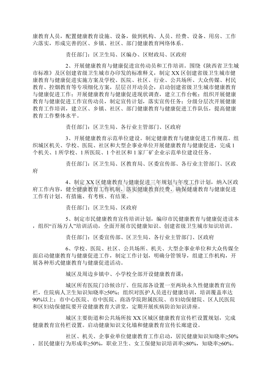 创建省级卫生城市健康教育与健康促进工作实施方案.docx_第3页