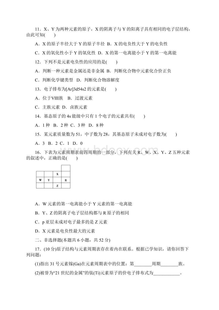 最新人教版高中化学选修三单元测试题全套及答案.docx_第3页