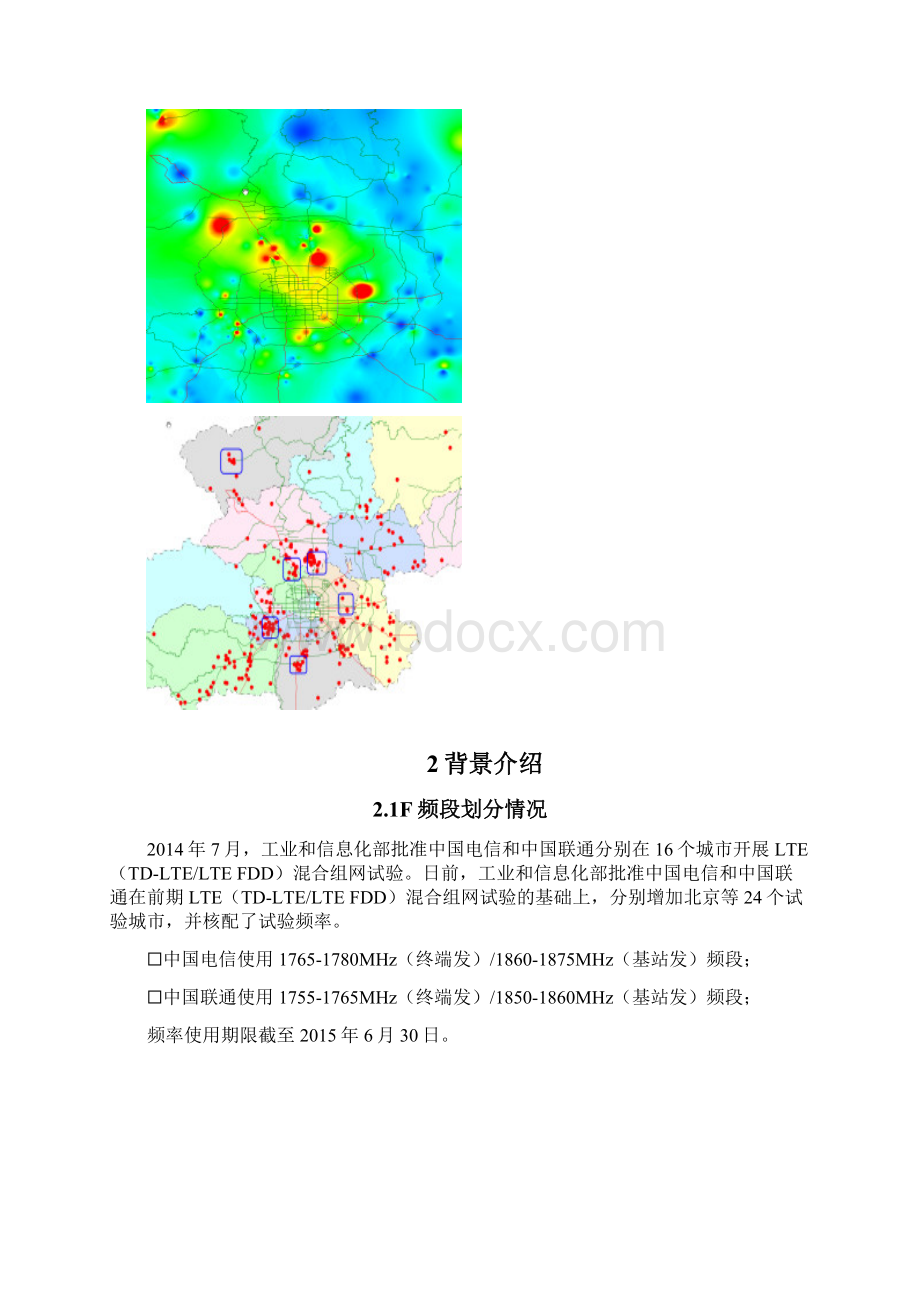 LTE网络上行干扰定位与解决方案研究结题总结.docx_第2页