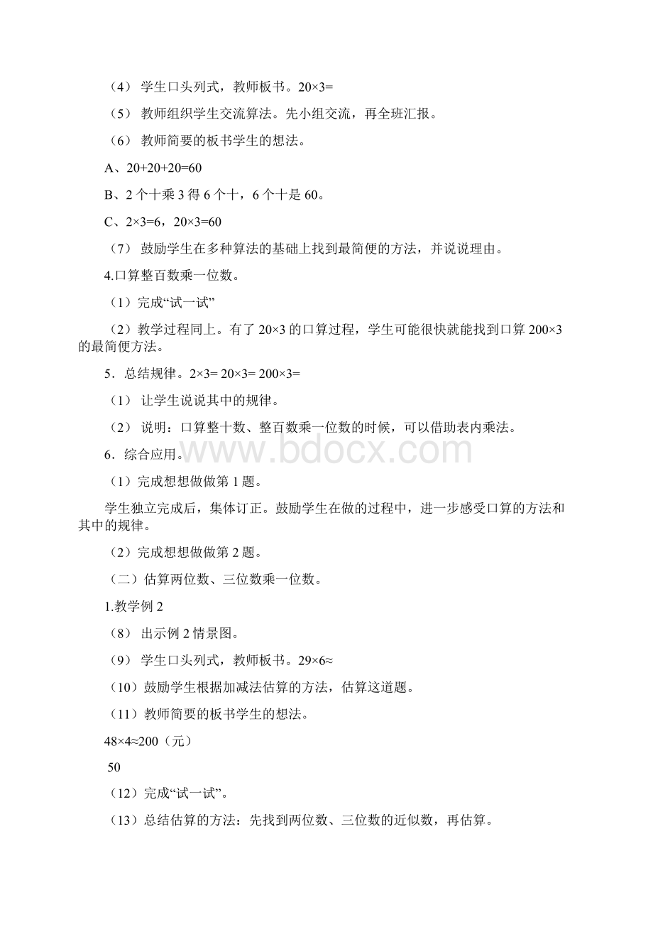 年最新苏教版三年级数学上册教案全精品教育doc.docx_第2页