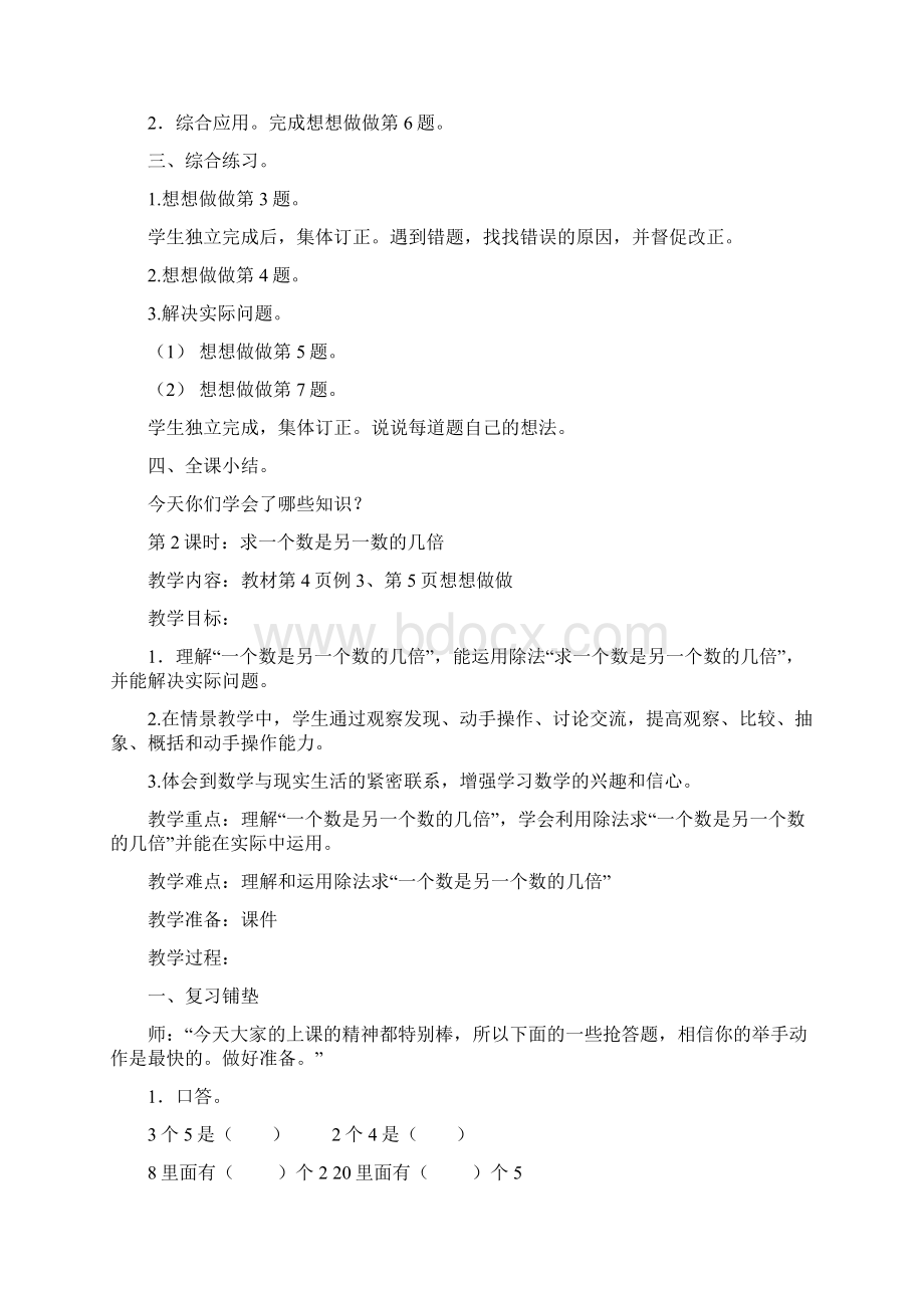 年最新苏教版三年级数学上册教案全精品教育doc.docx_第3页