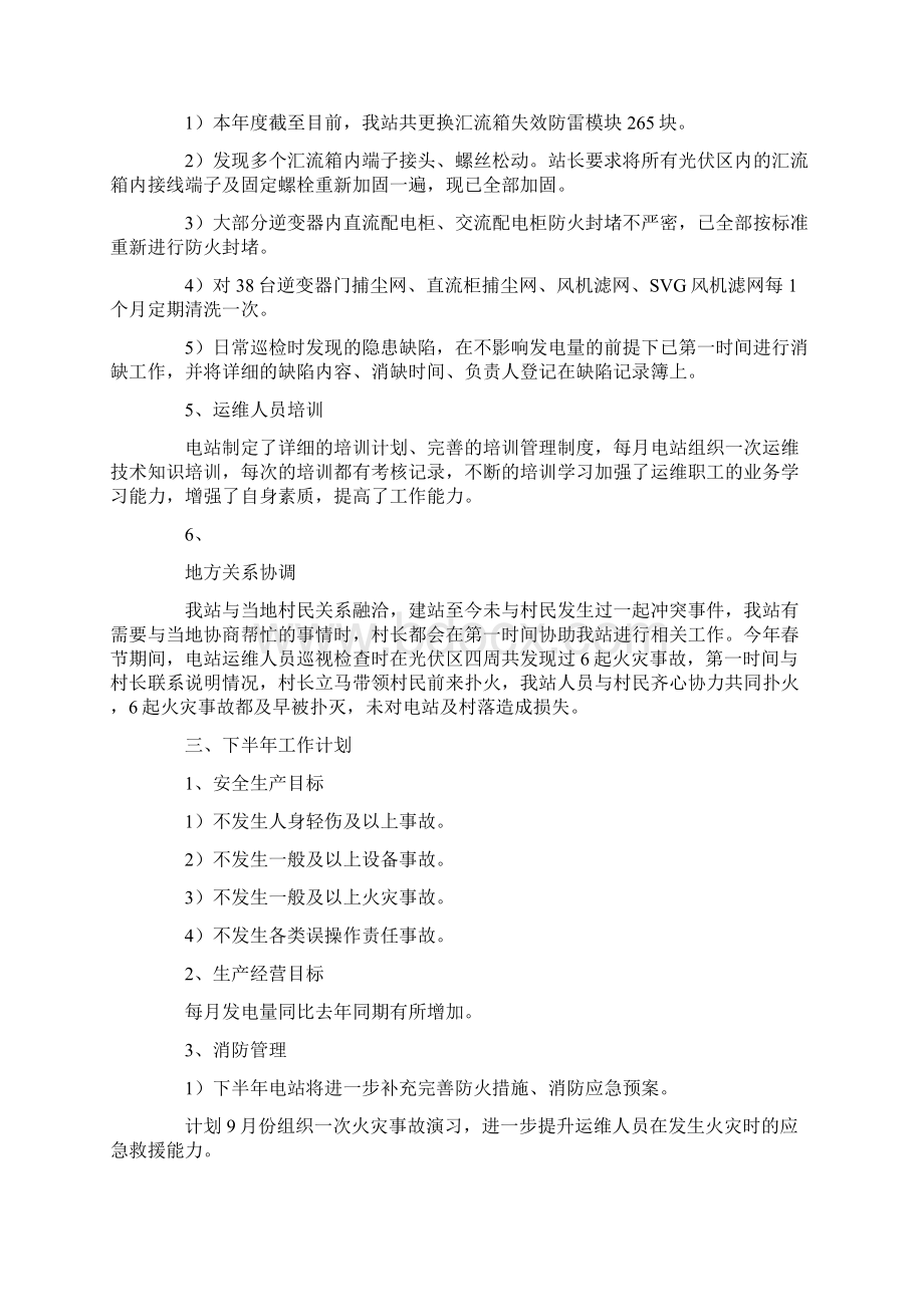 最新光伏电站年度工作总结及计划Word文档下载推荐.docx_第3页