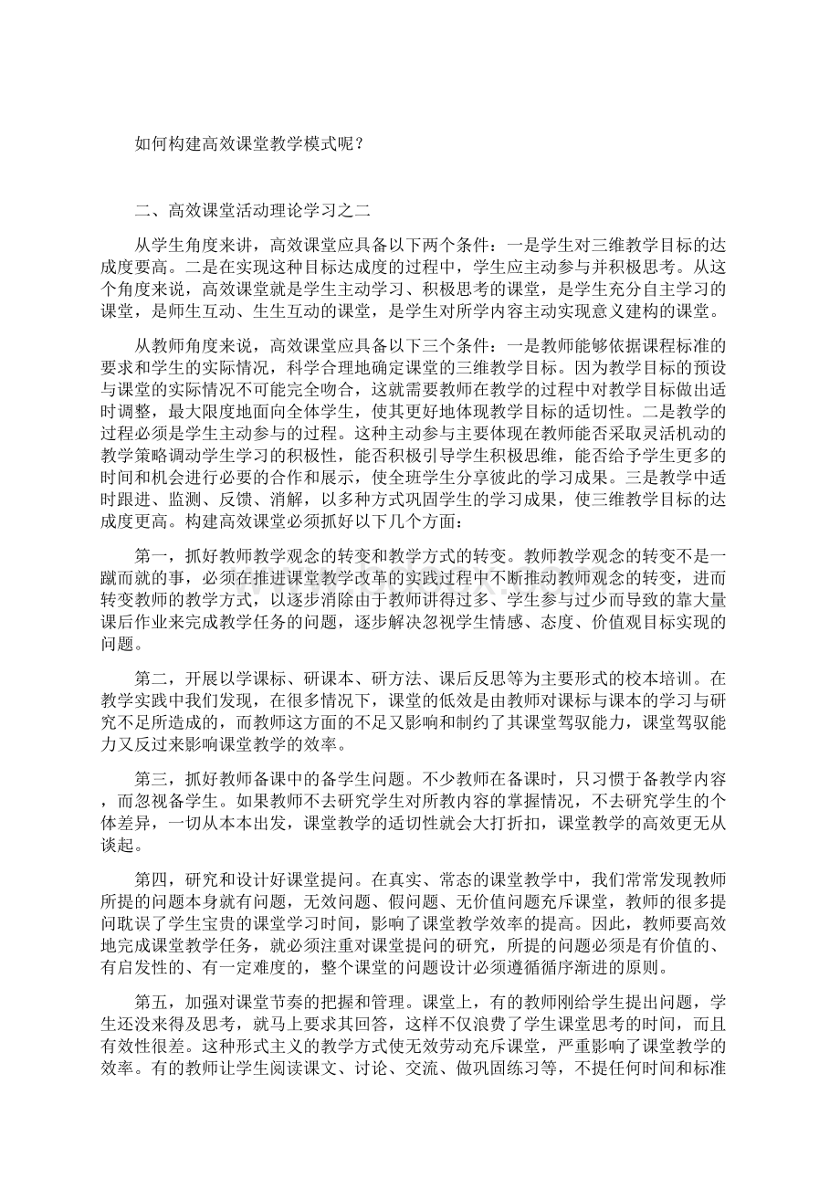 高效课堂理论内容文档格式.docx_第2页