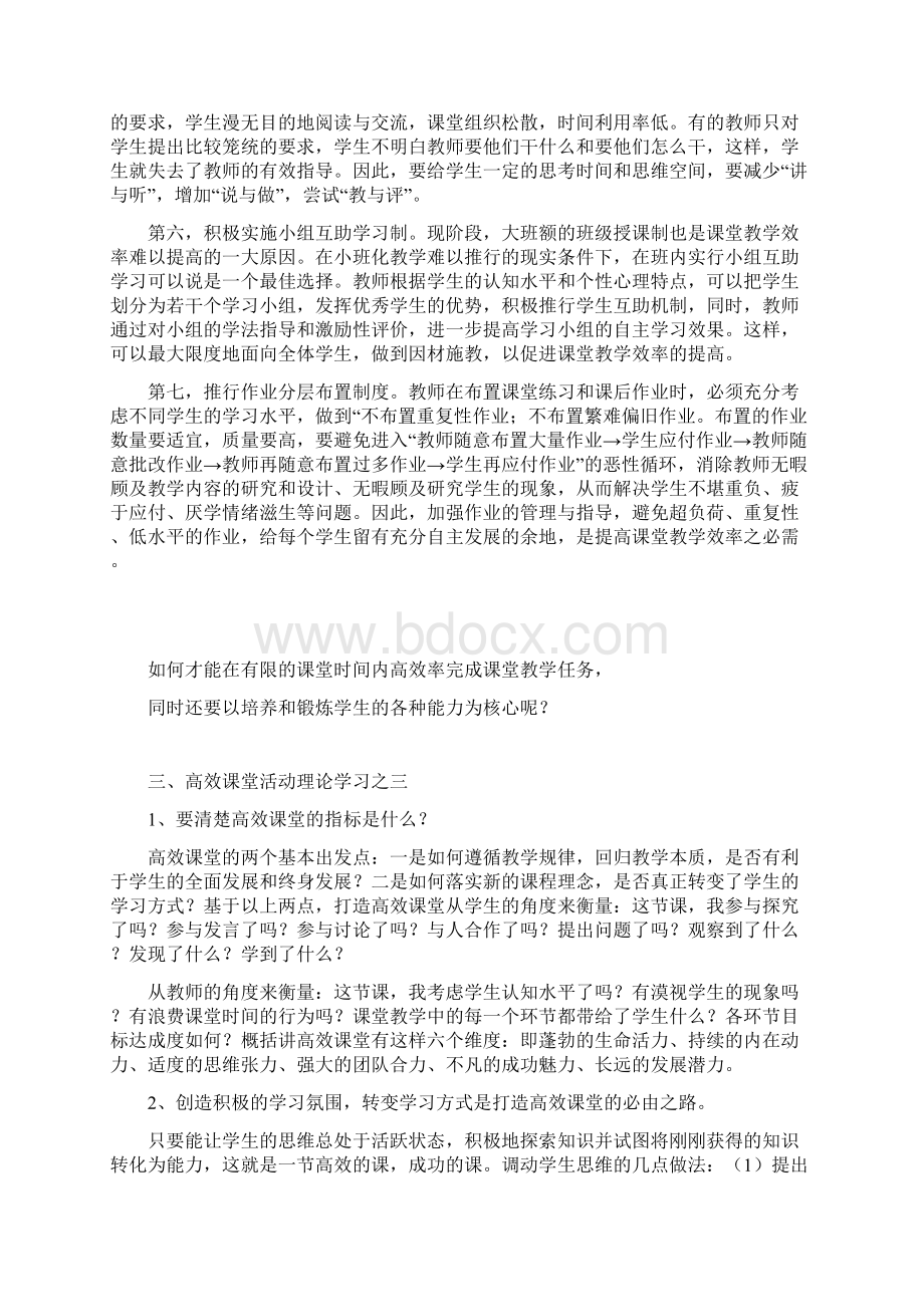 高效课堂理论内容文档格式.docx_第3页