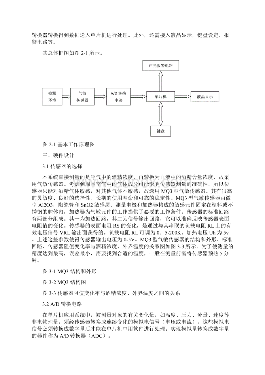 酒精测试仪项目设计报告Word格式文档下载.docx_第2页