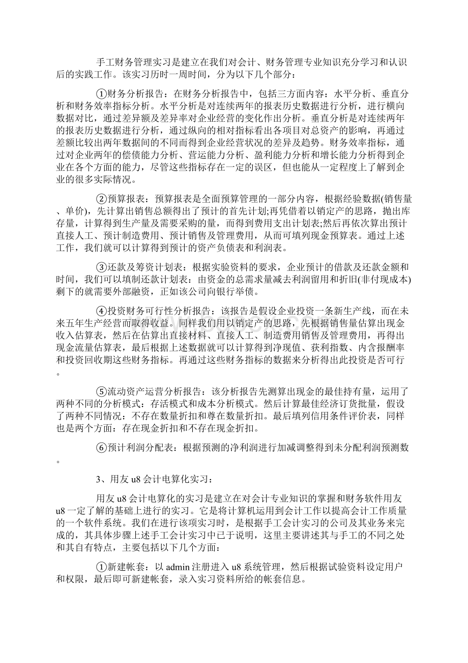 会计实习报告总结5000Word下载.docx_第3页