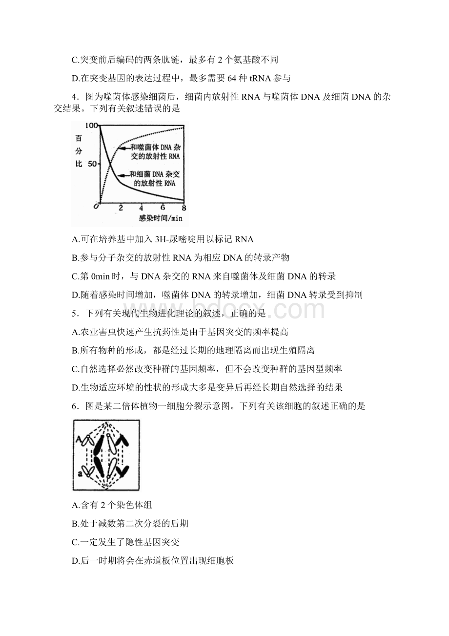 学年高一下学期期末考试生物试题 含答案Word格式文档下载.docx_第2页