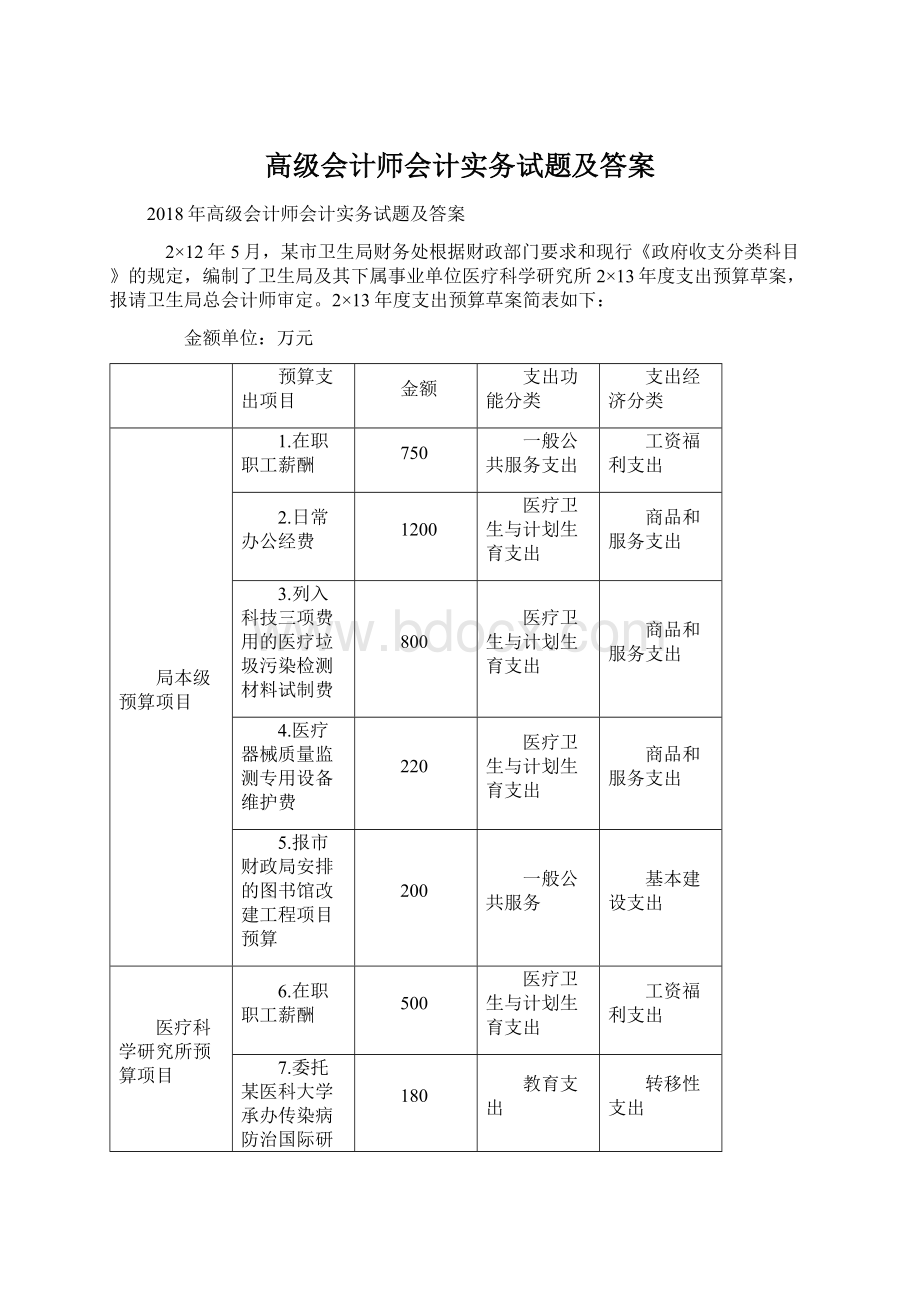 高级会计师会计实务试题及答案.docx