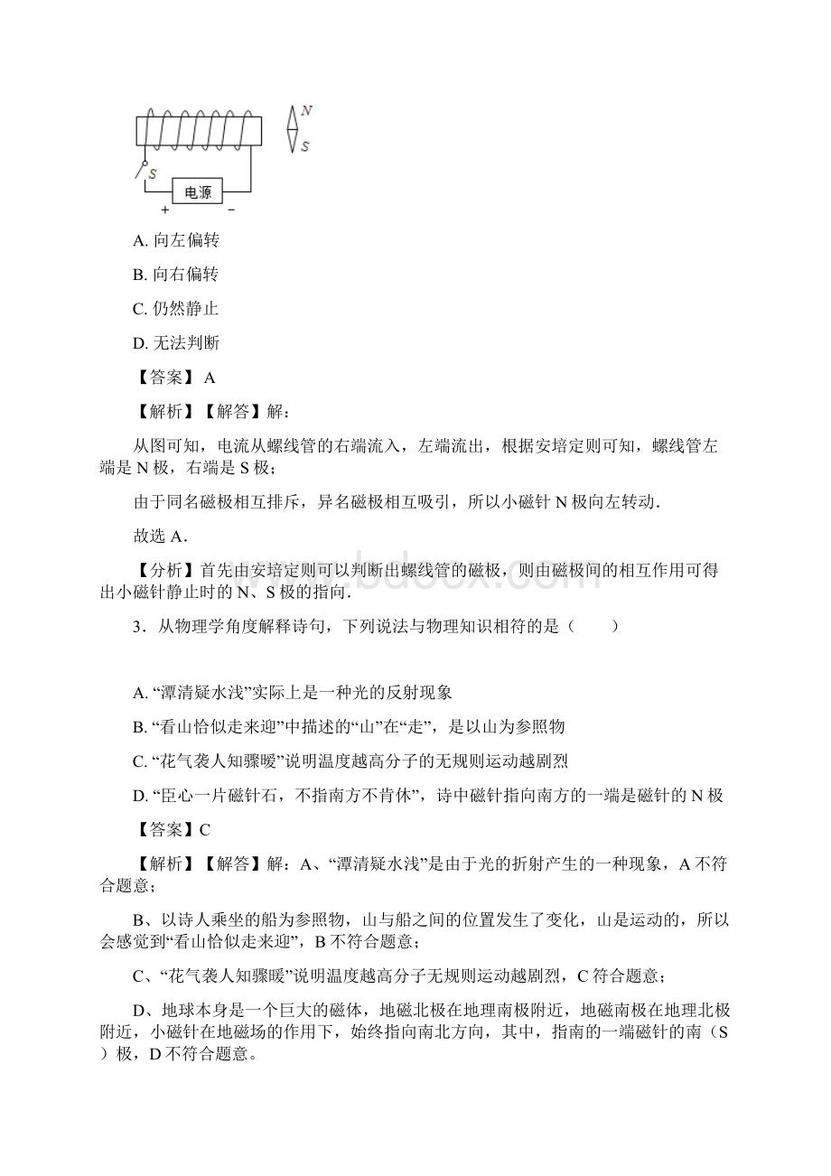 电与磁练习题 经典.docx_第2页