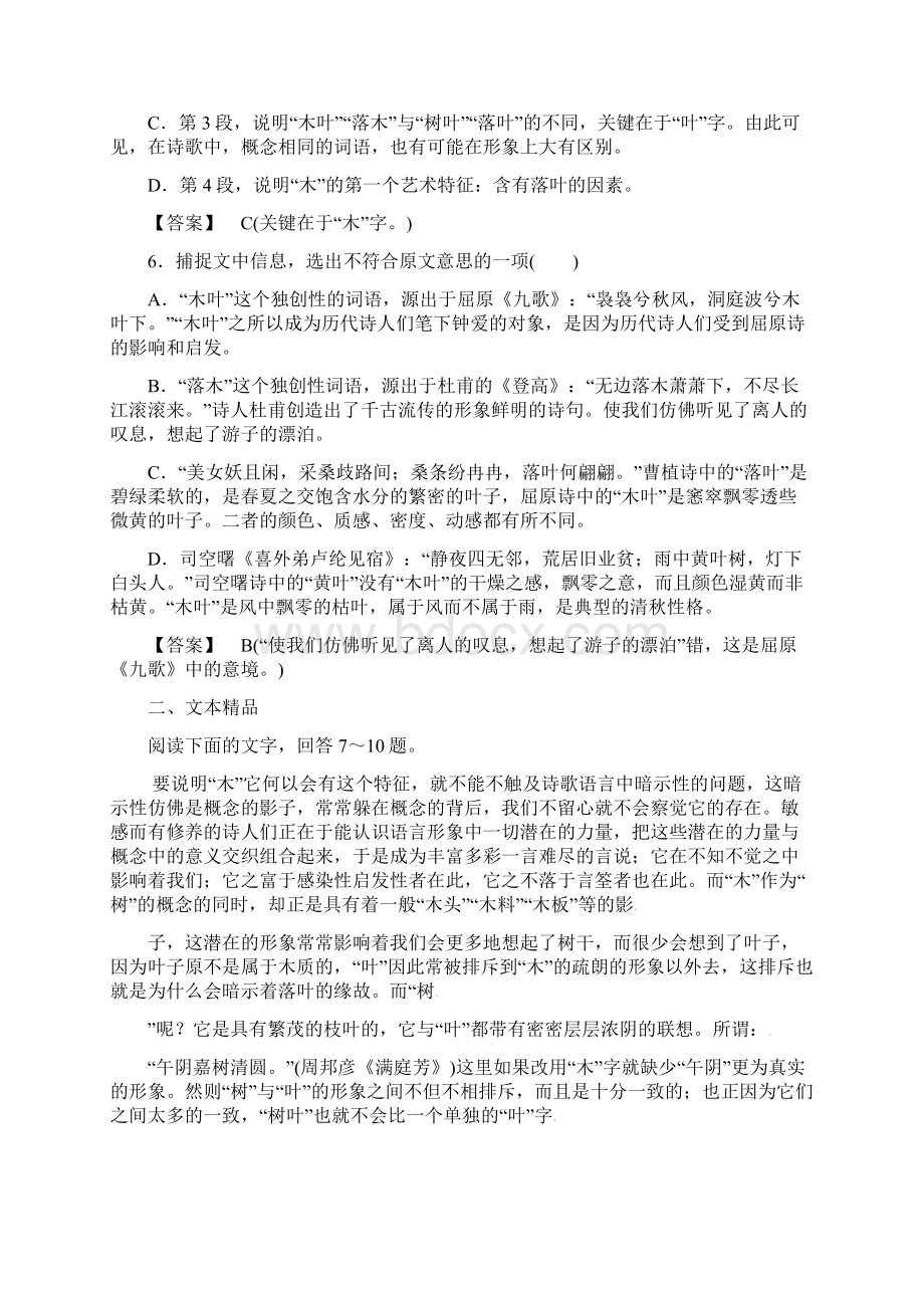 人教版高中语文必修5《说木叶》课后强化作业.docx_第3页