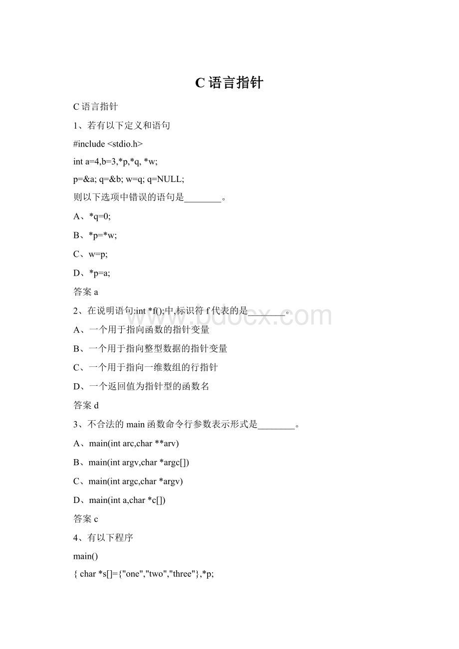 C语言指针Word格式文档下载.docx_第1页