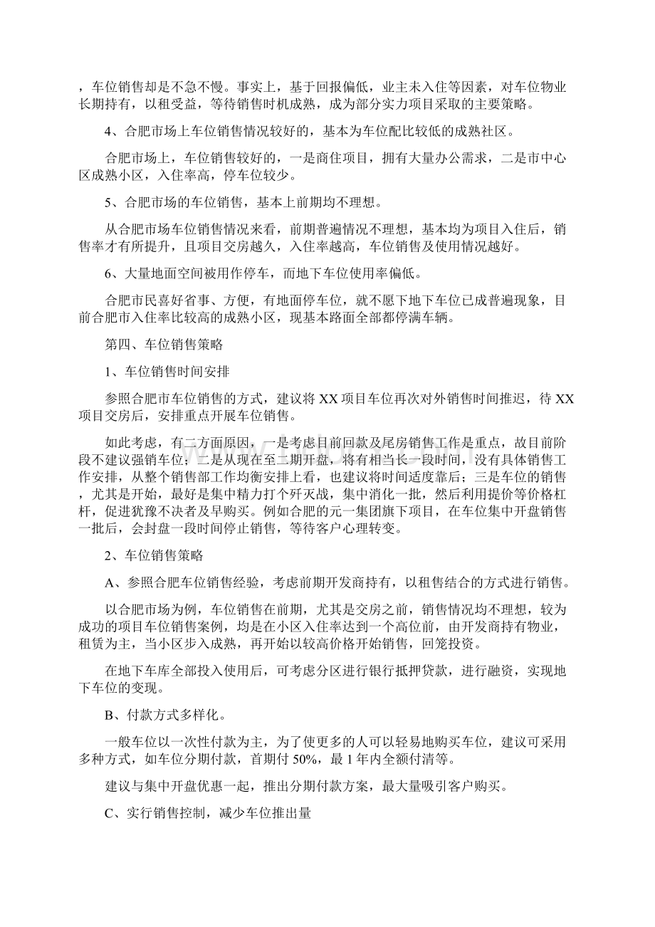 车位销售方案.docx_第2页