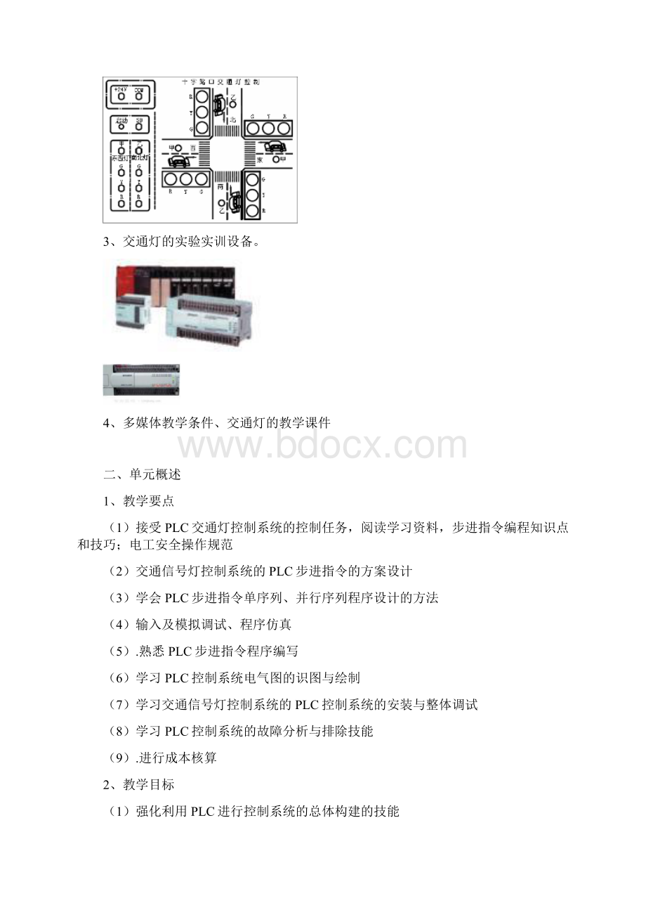 基于PLC控制系统的安装与维护教师手册.docx_第2页