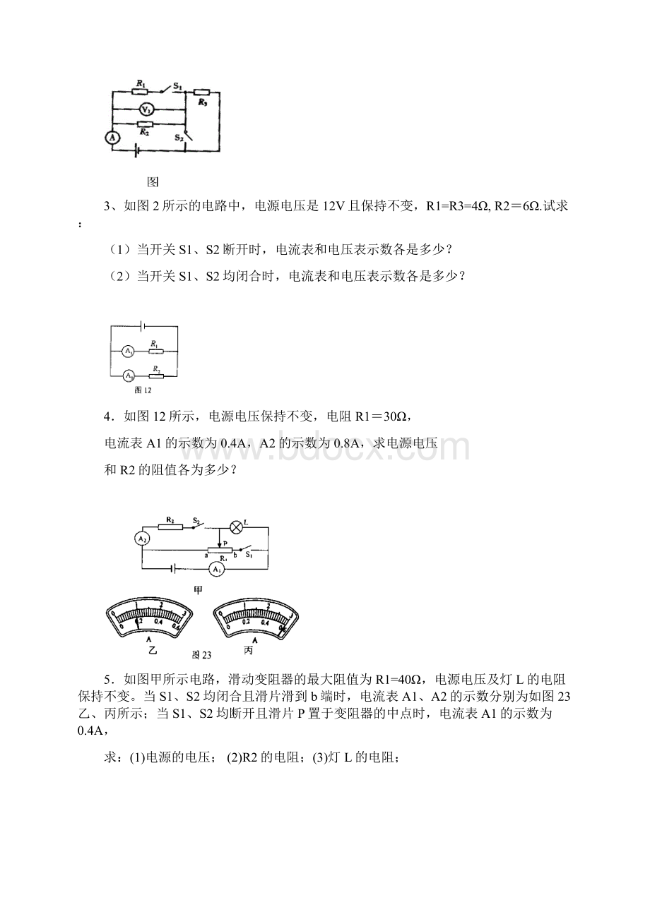 欧姆定律计算题Word格式.docx_第2页