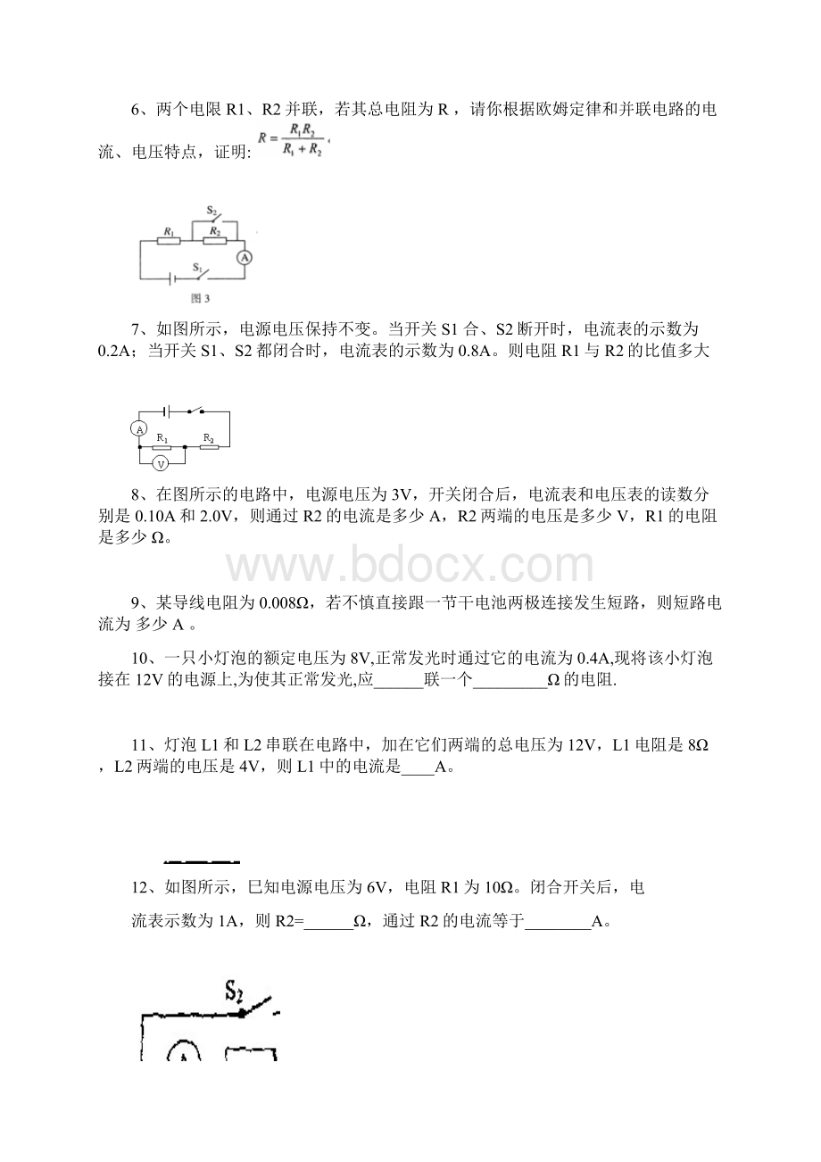 欧姆定律计算题Word格式.docx_第3页