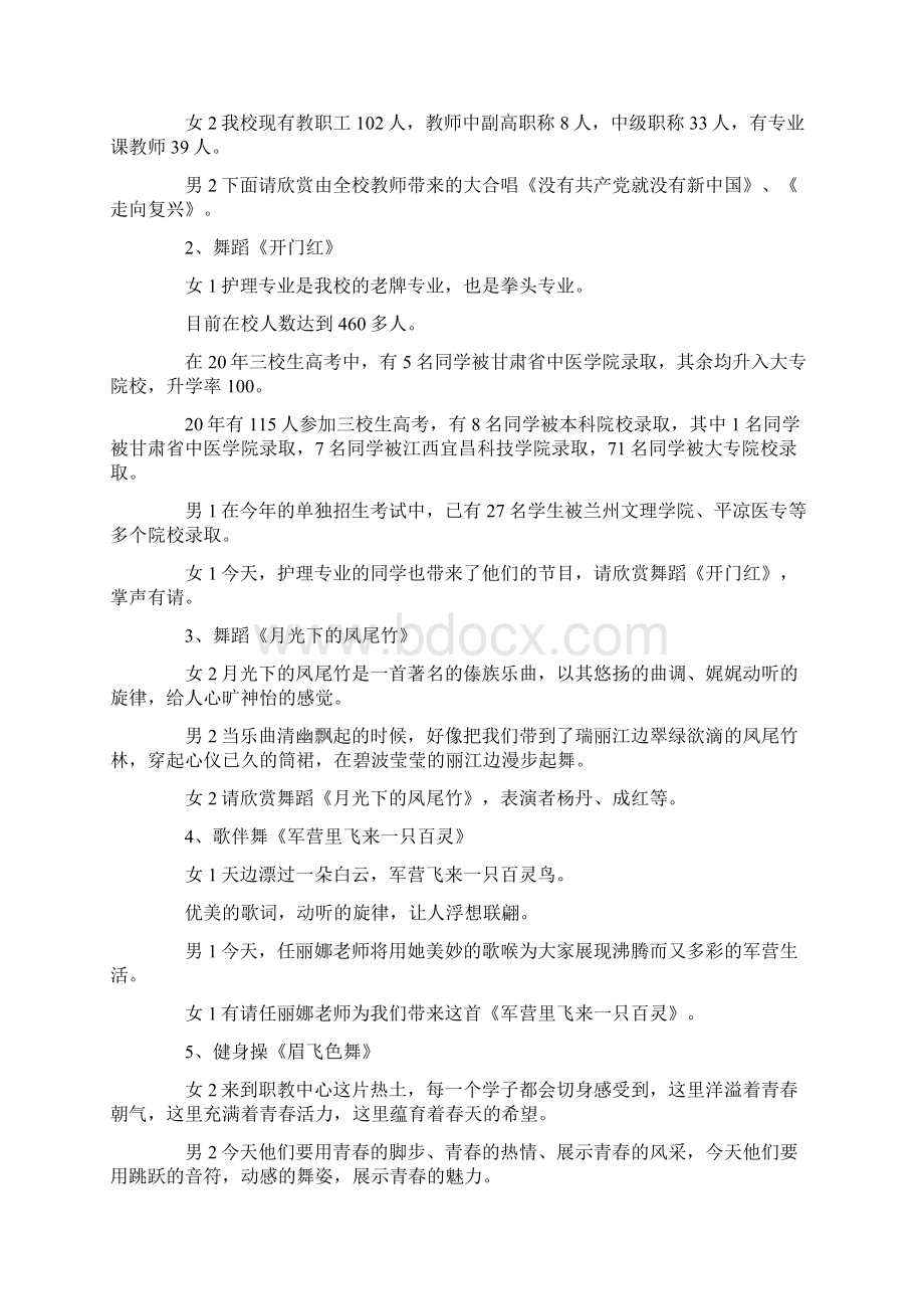 主持词中国梦主题文艺汇演主持词 精品.docx_第2页