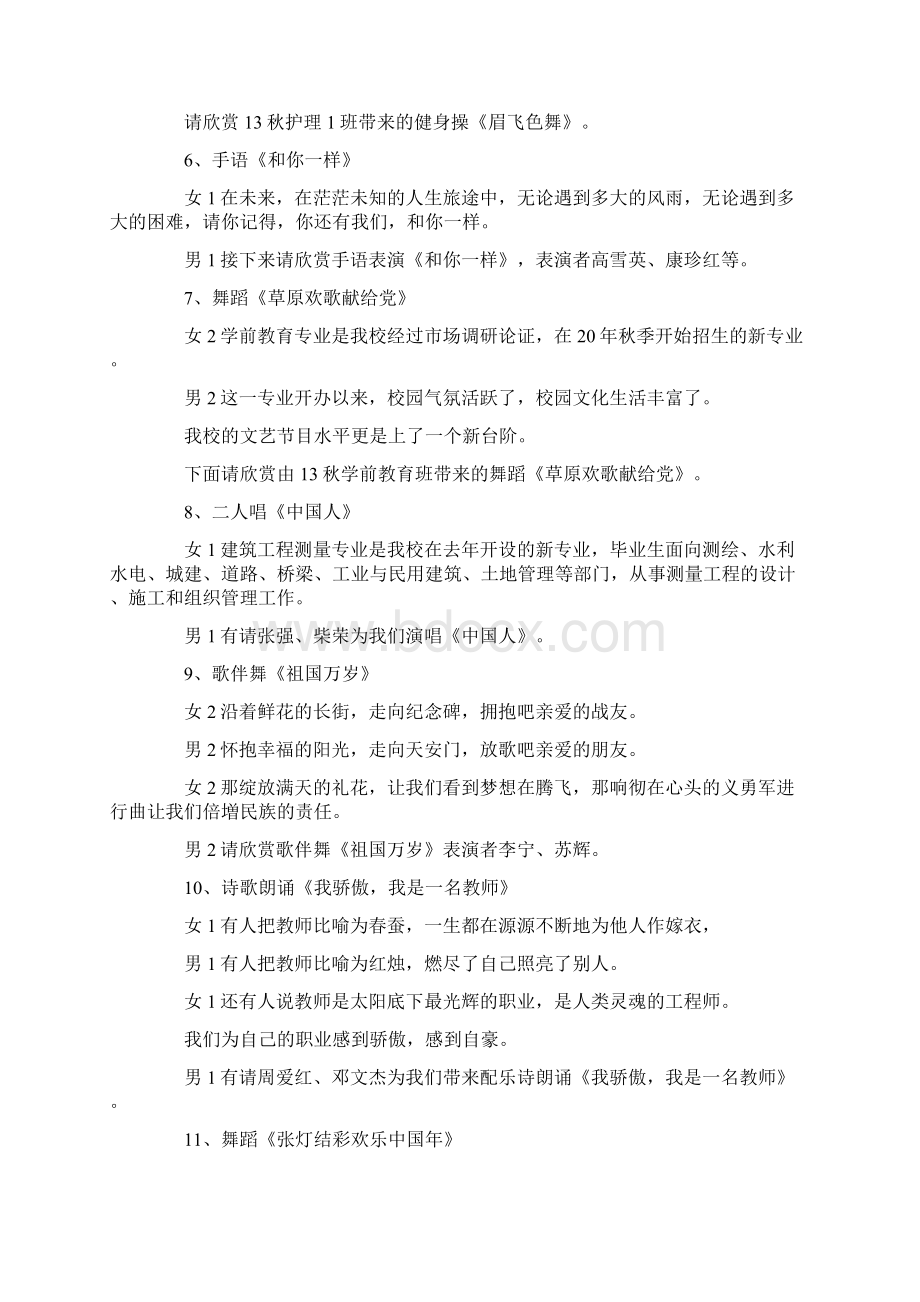 主持词中国梦主题文艺汇演主持词 精品.docx_第3页