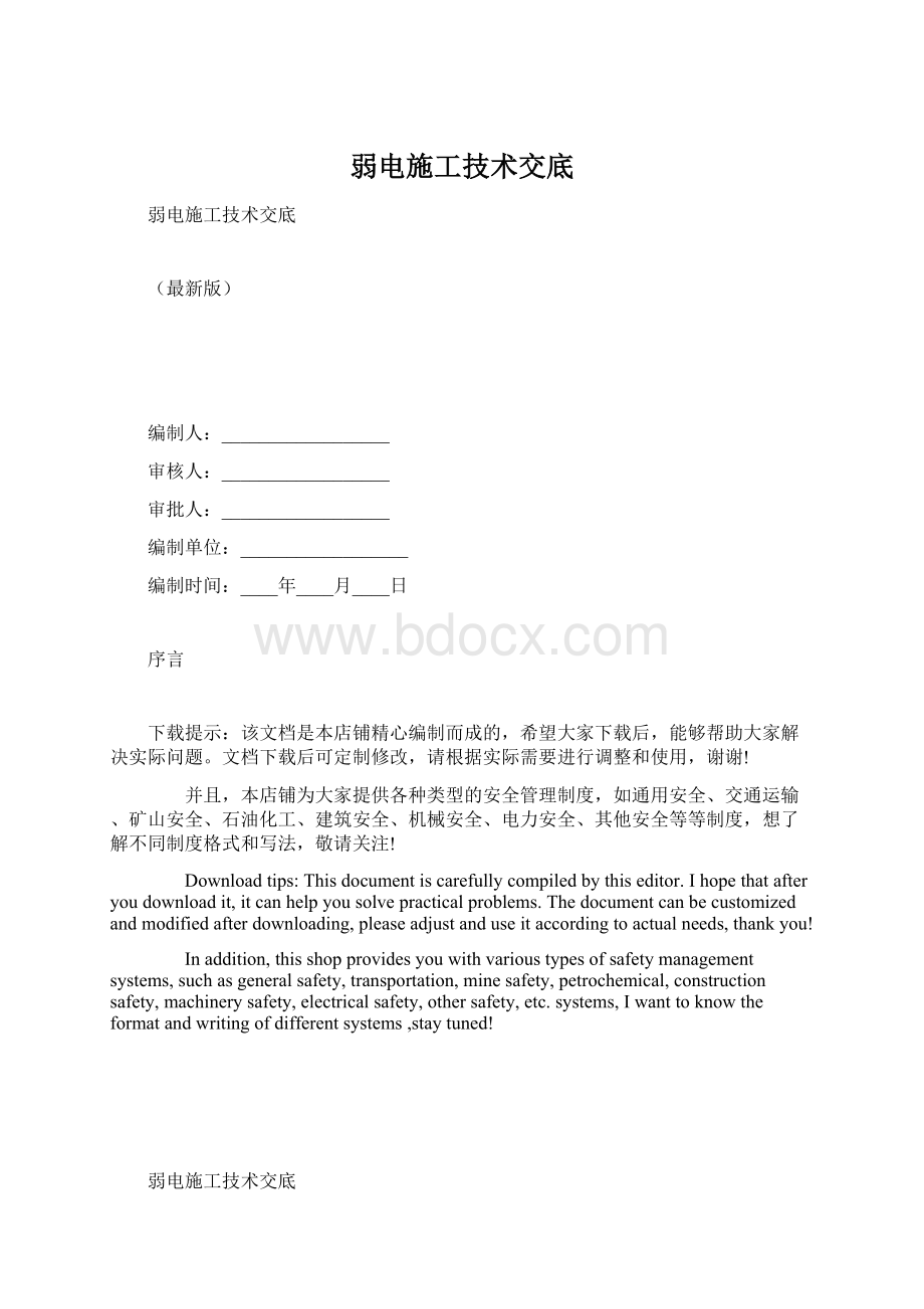 弱电施工技术交底.docx