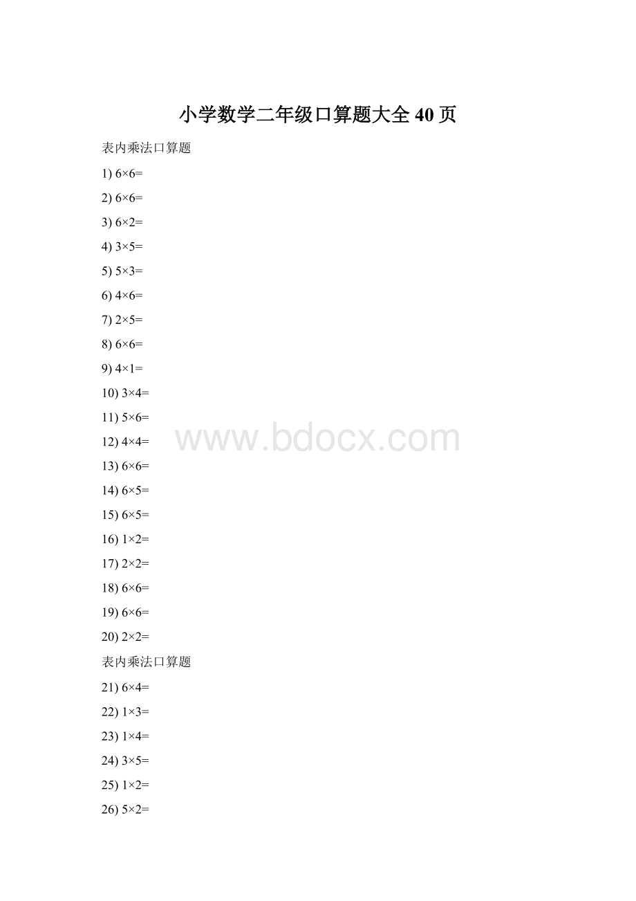 小学数学二年级口算题大全40页.docx